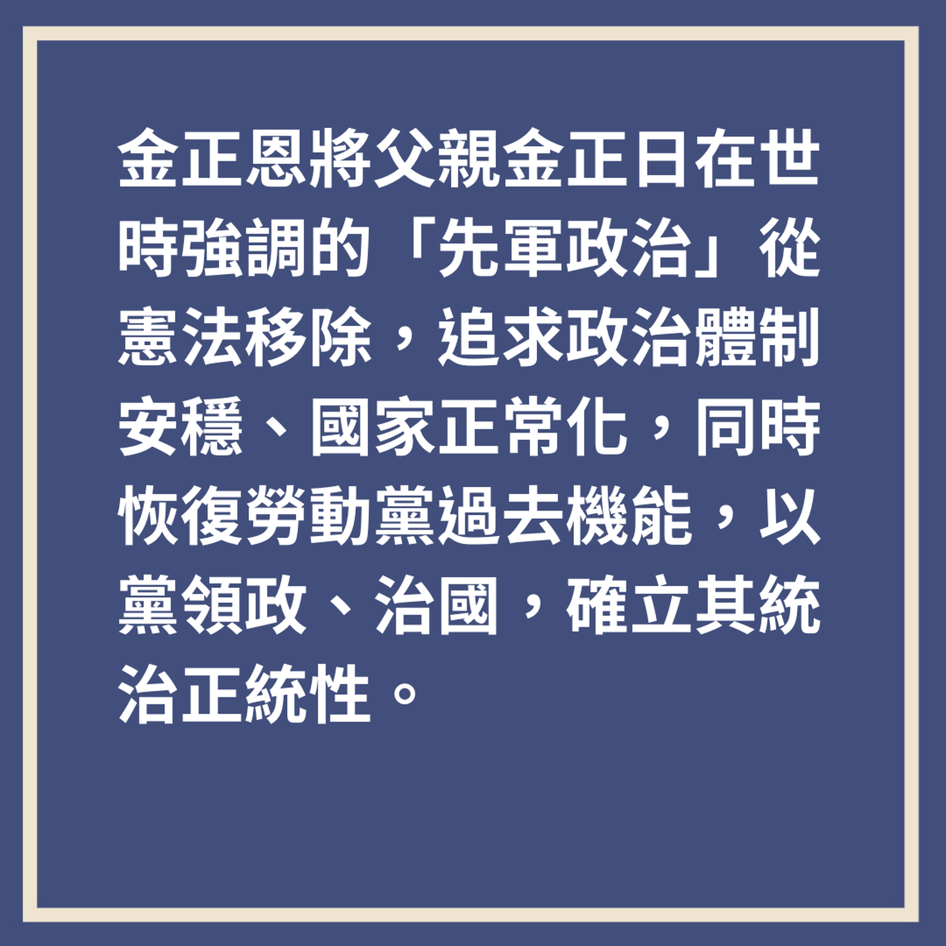 金正恩上台10周年　朝鲜改头换面写历史新页（01制图）
