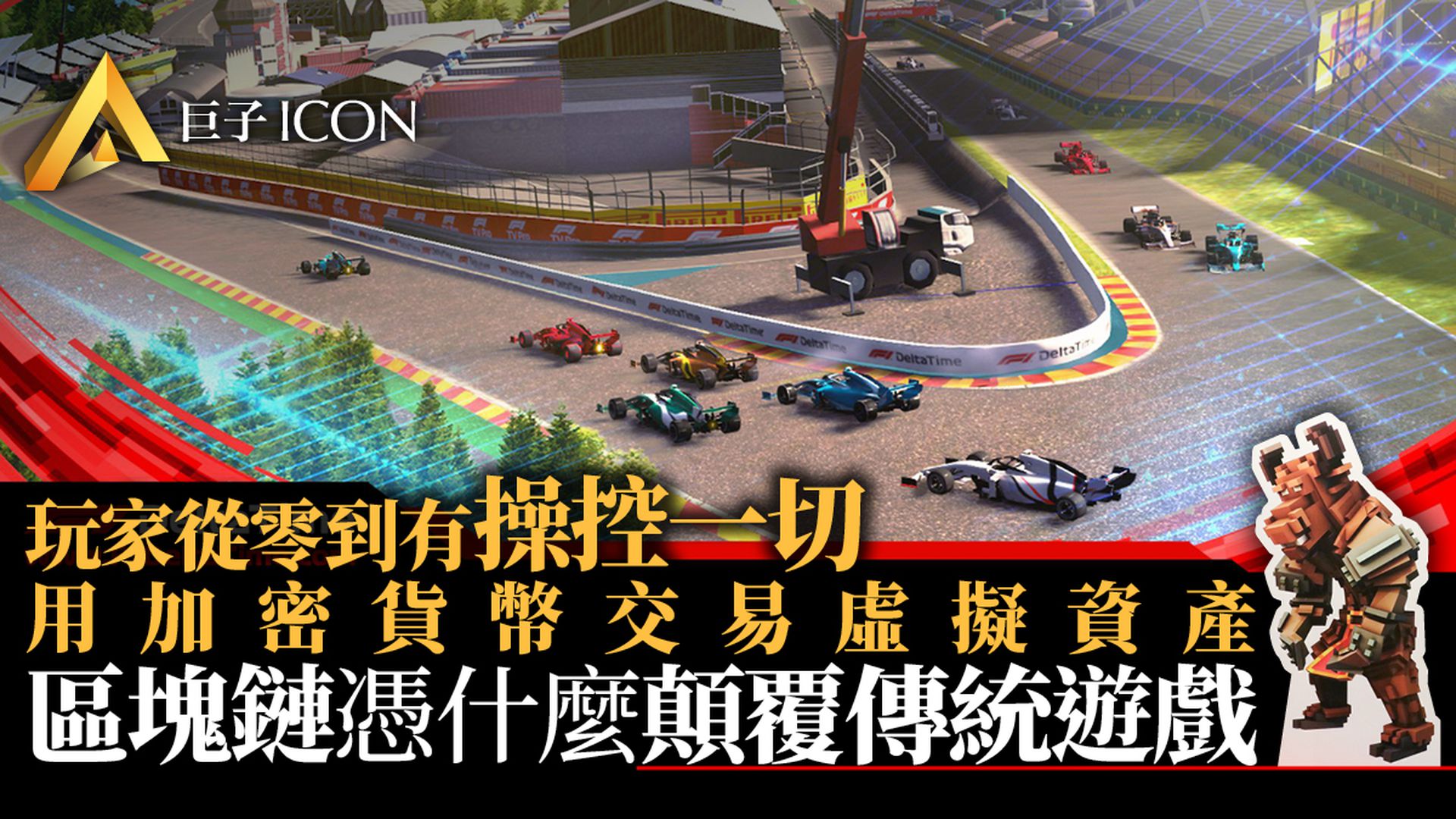 區塊鏈遊戲|讓玩家擁有一切! 虛擬資產證明勢顛覆傳統遊戲?