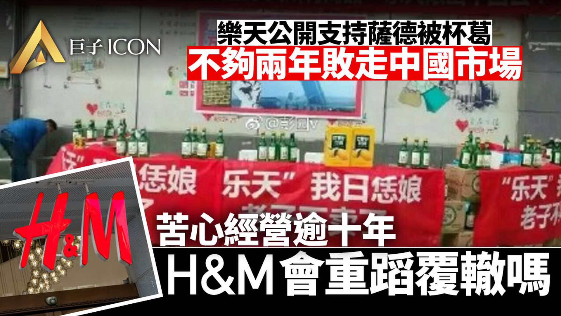 H&M的終局 中國市場還有他的位嗎?|企業熱評