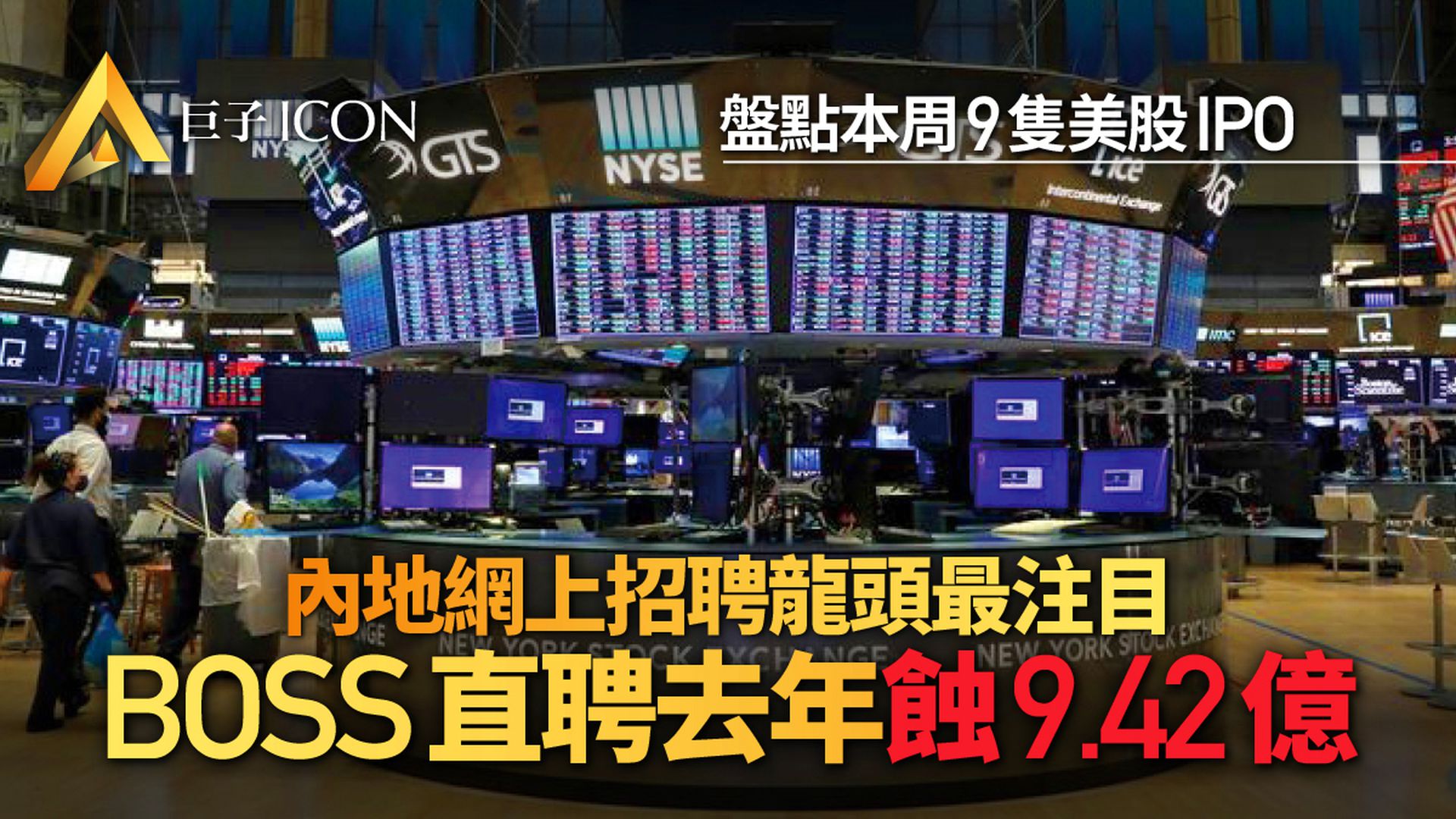 美股9隻新股蓄勢待發,誰能贏得市場喝彩?