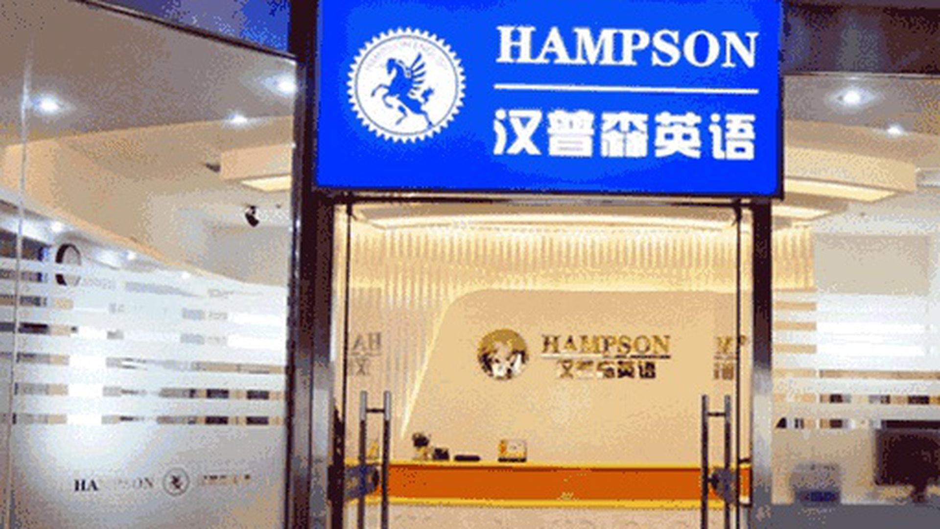 教育双减 成都汉普森英语改为线上课程却突停课家长欲退费遭拒 多维新闻 中国