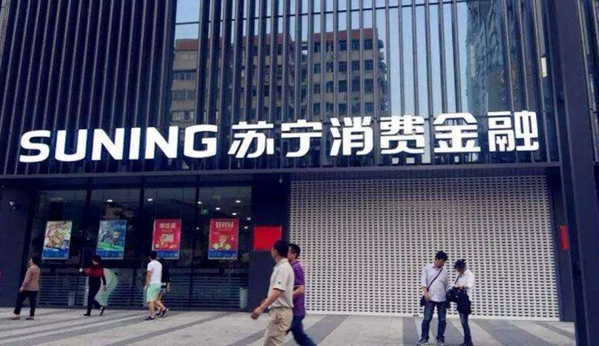 南京銀行擬收購蘇寧消金控股權　收購交易對手方及交易比例尚未定