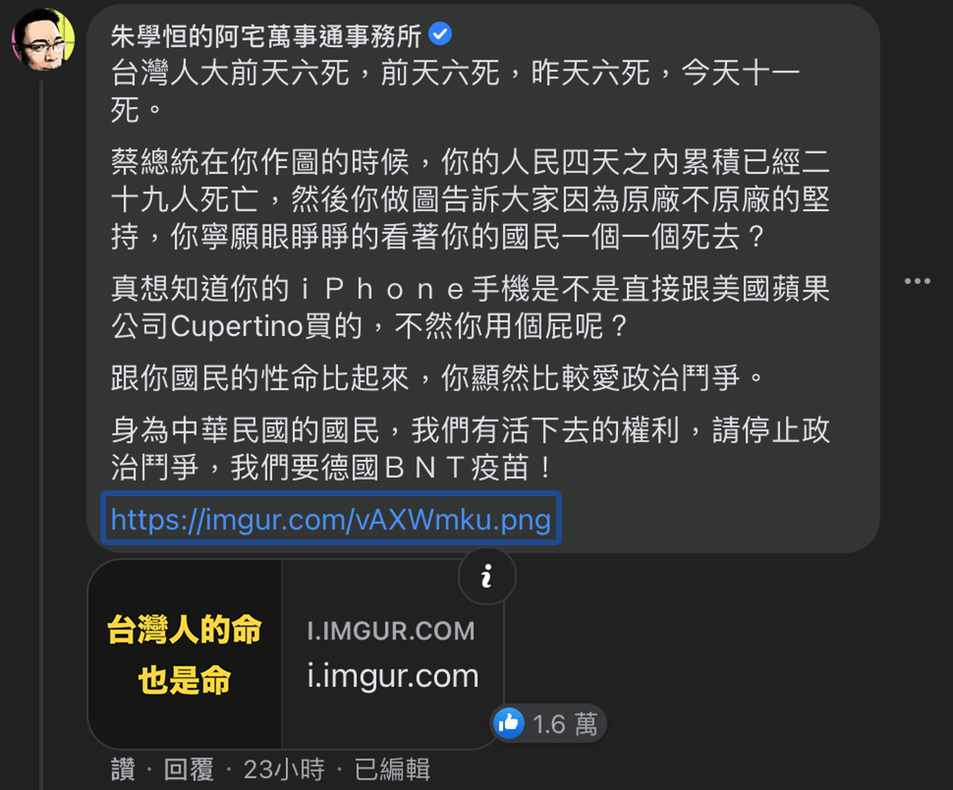 国民党徐巧芯亲征蔡英文脸书轰 疫情死者无法校正回归 多维新闻 台湾