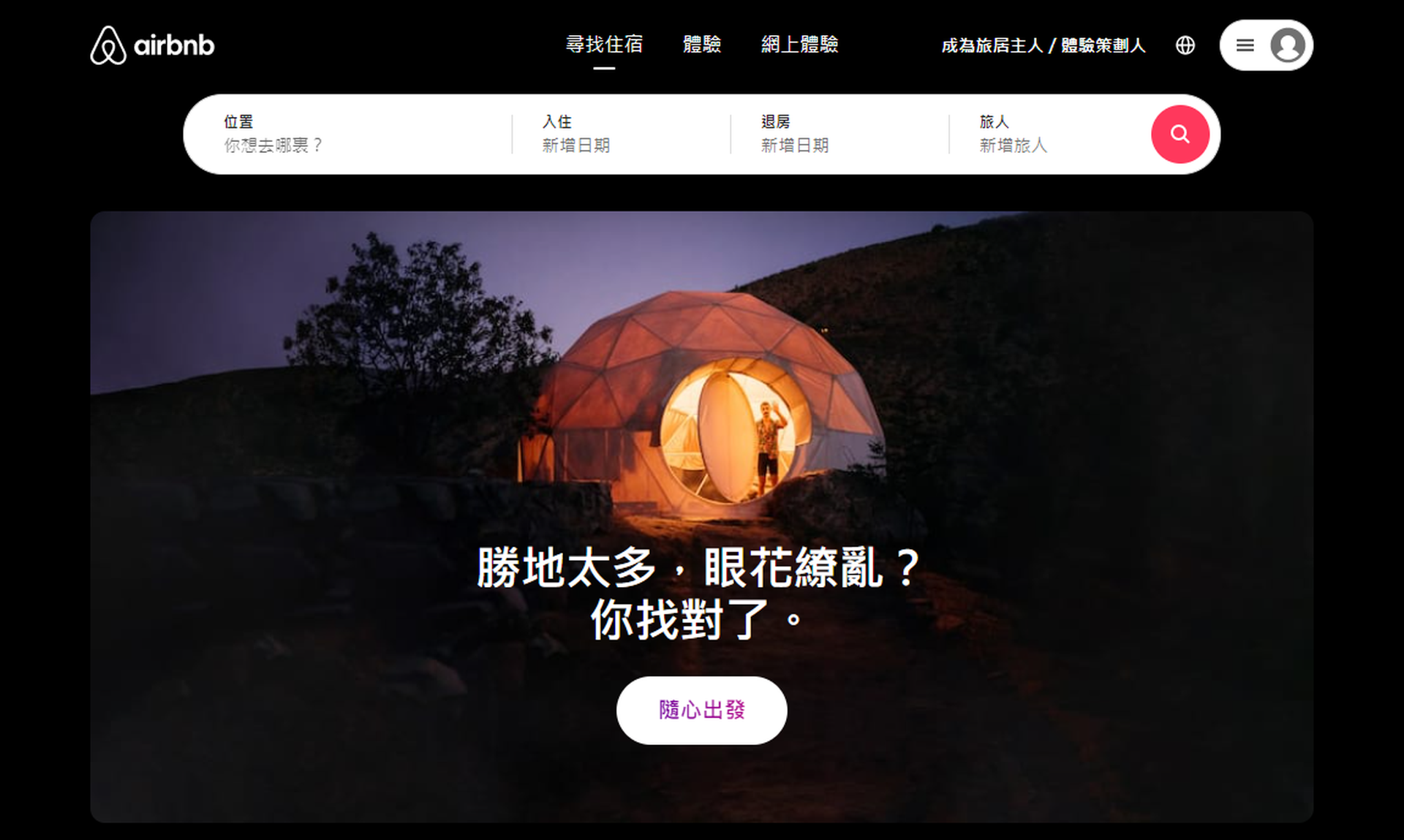 Airbnb據報結束中國業務　所有房源夏季下架