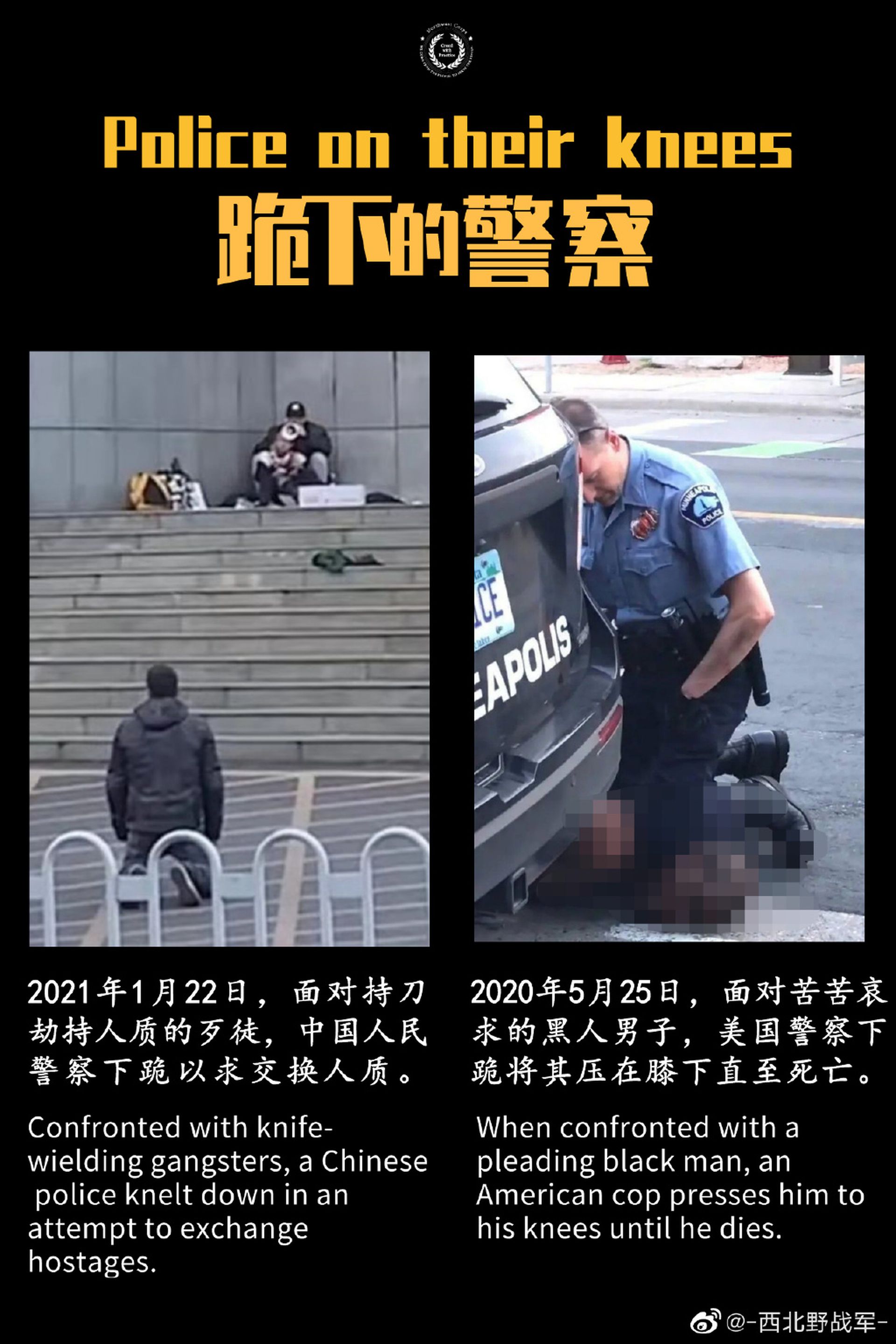 中美 跪下的警察 对比引争议两国社会意识对决或是长久议题 多维新闻 中国