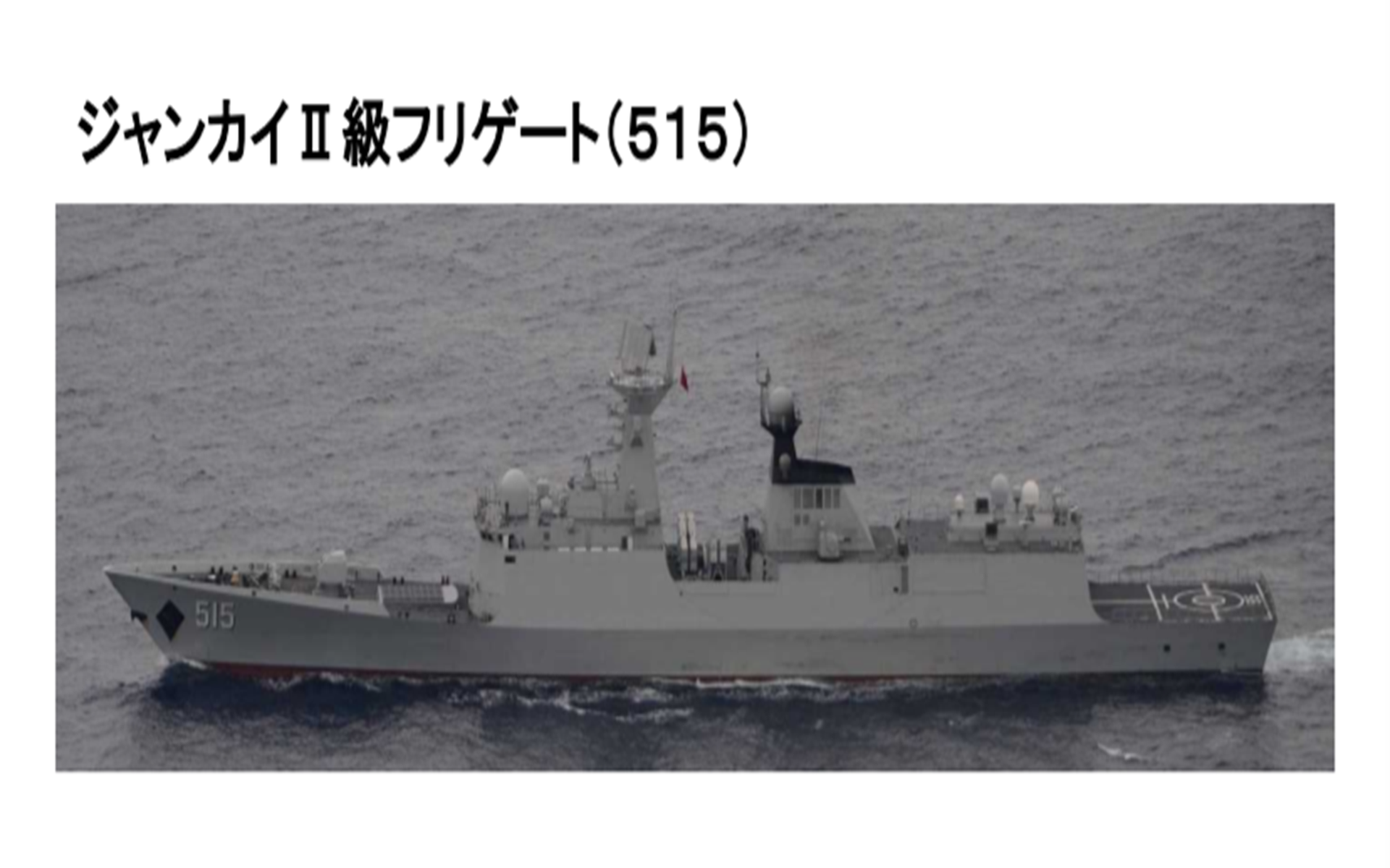 中国军舰穿越与那国岛与台湾岛海域北上日媒发现两大不寻常之处 多维新闻 全球
