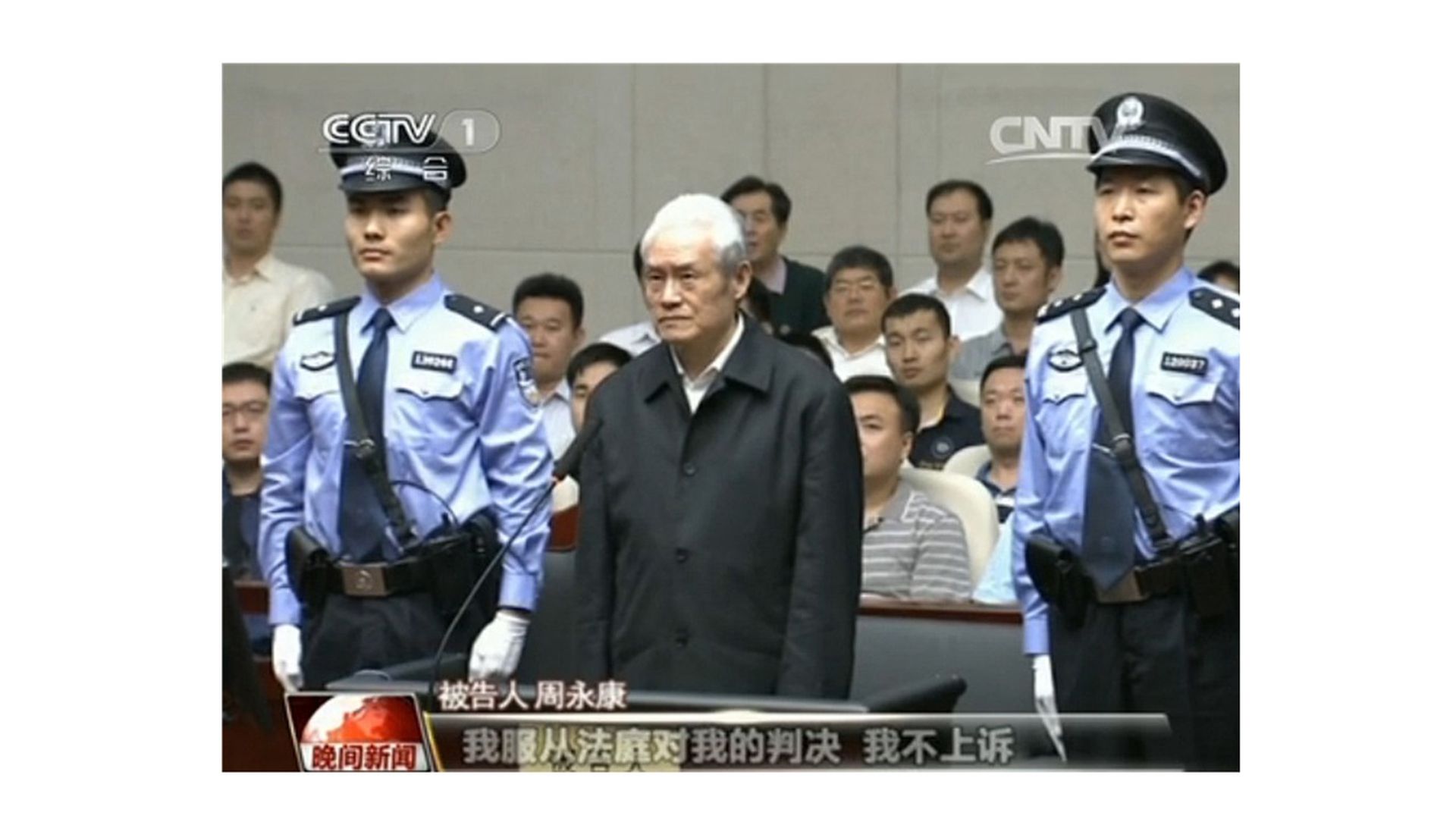 2015年6月11日,天津市第一中級人民法院对周永康进行一审宣判。(VCG)