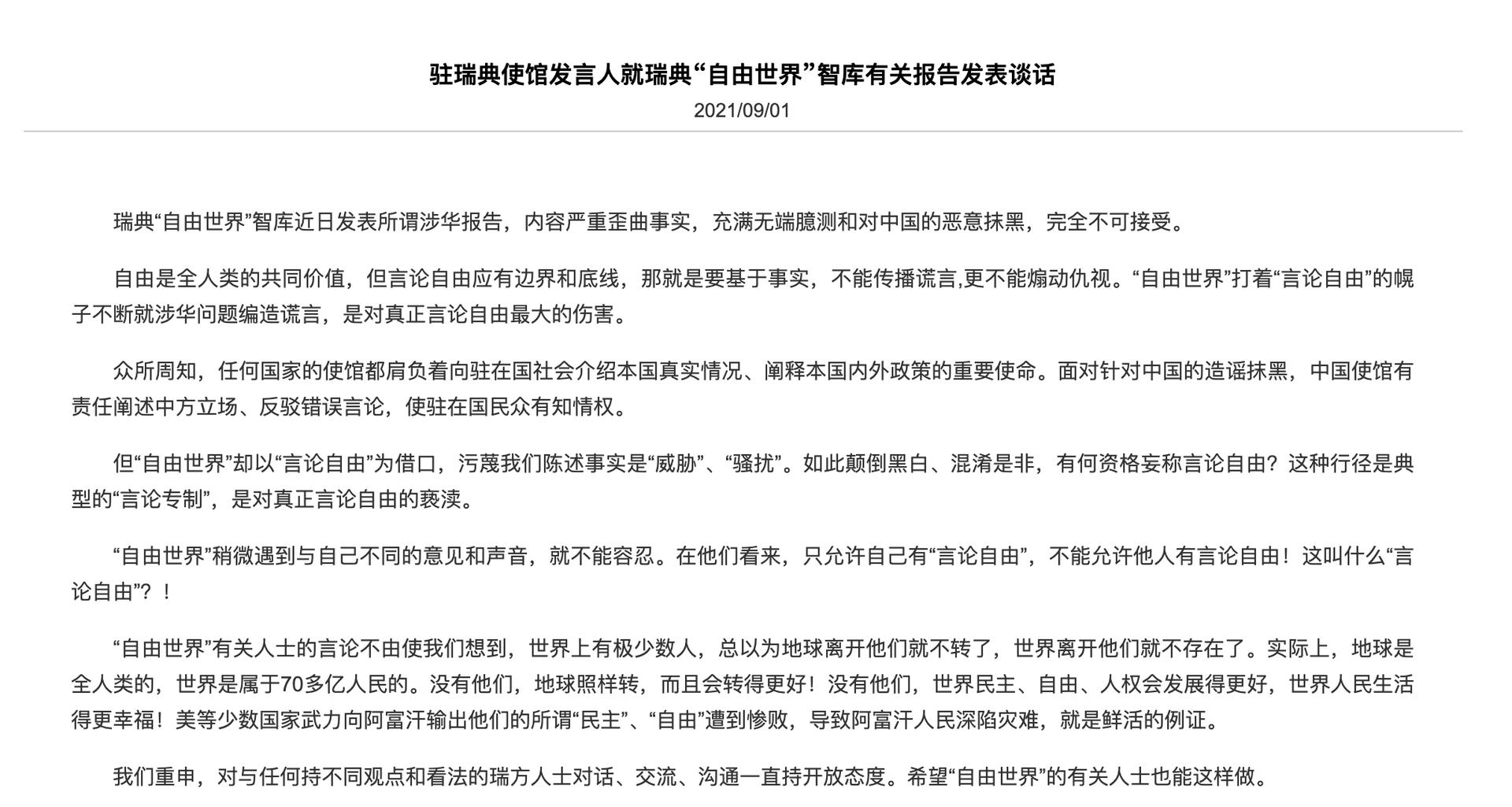瑞典智库发布涉华报告中使馆警告 没有他们地球照样转 多维新闻 全球