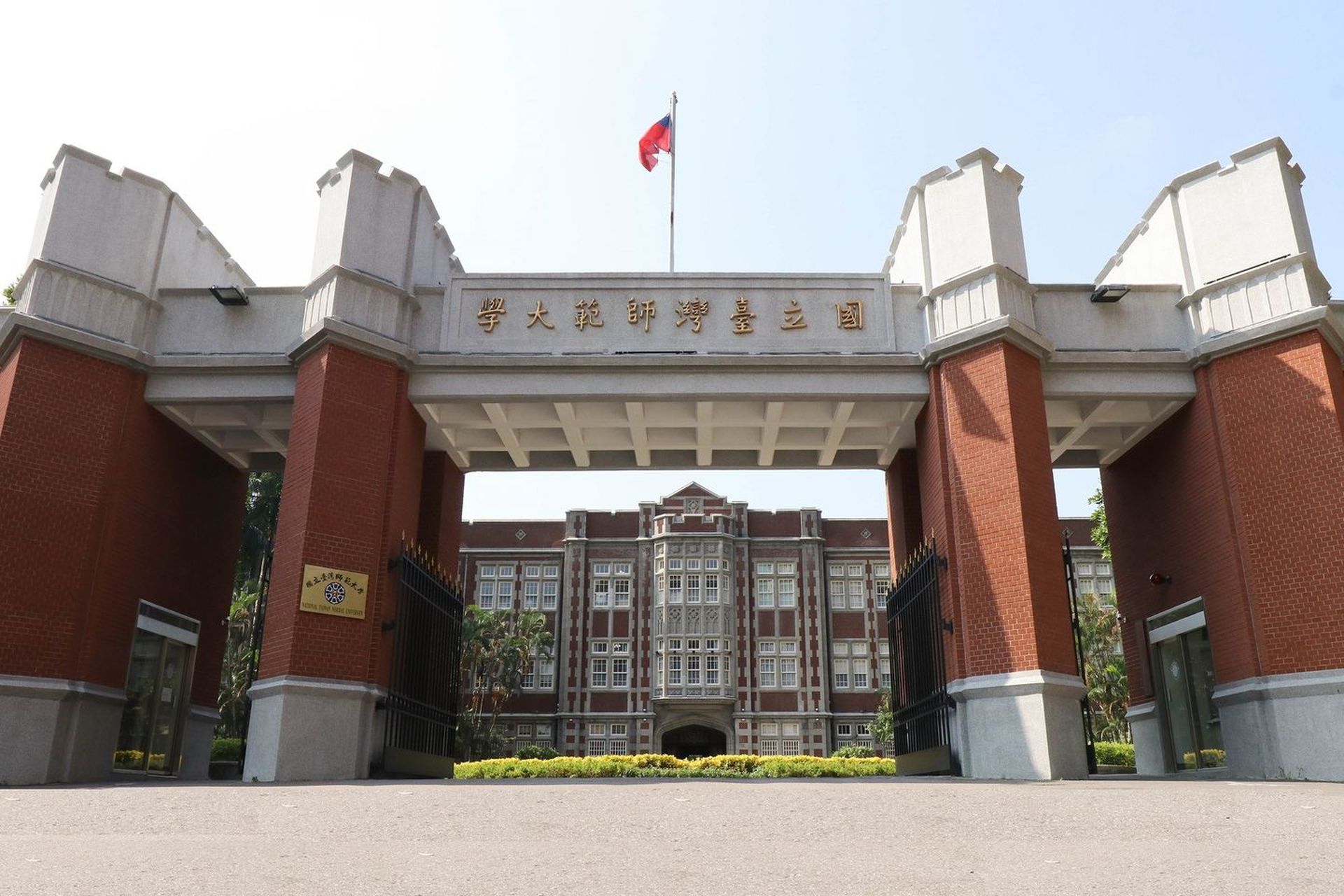 台湾师范大学表示，多元的本土语言，是台湾重要资产，校方期许通过奖励办法的抛砖引玉，让台湾的本土语言正常化往前跨一大步。（Facebook@台湾师范大学）