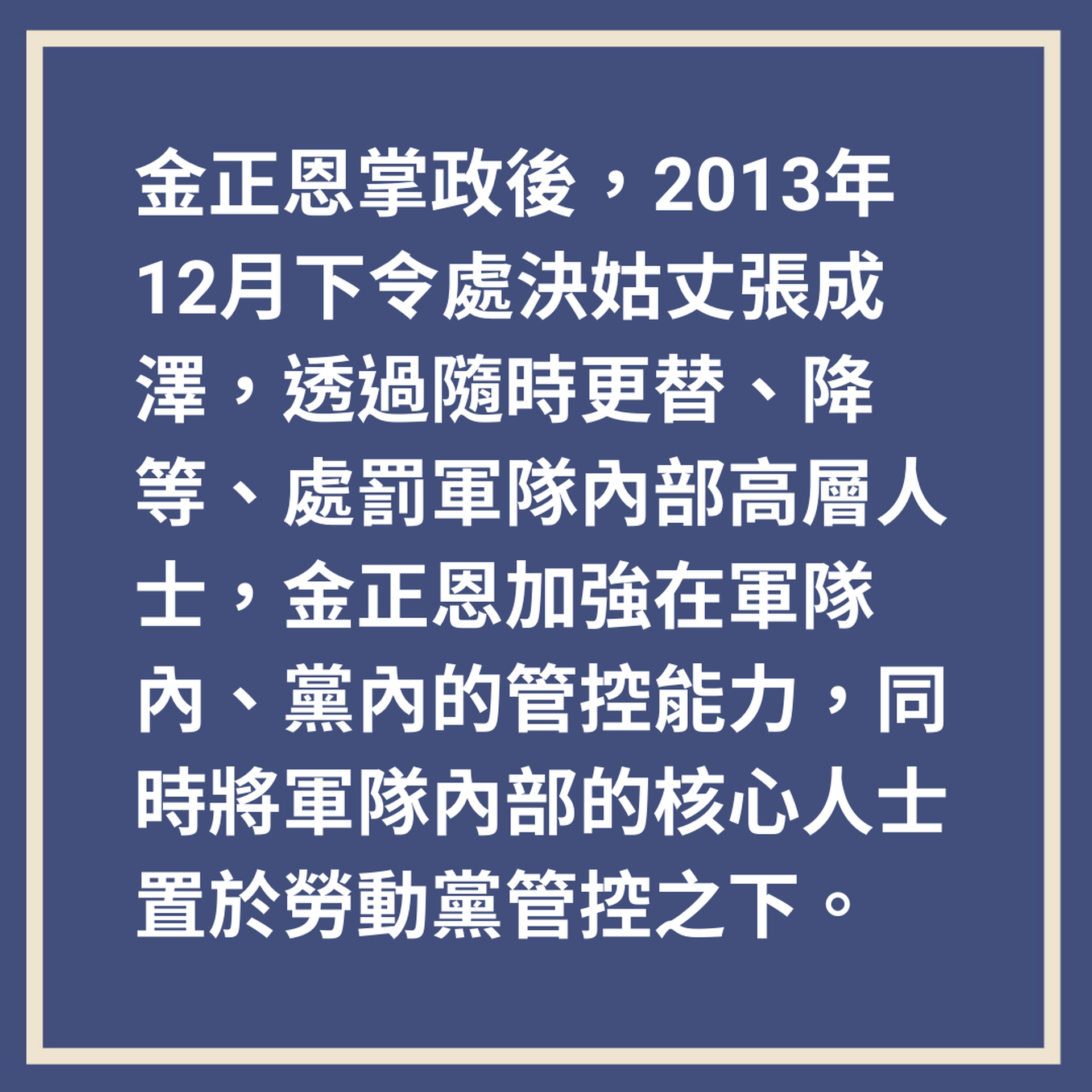 金正恩上台10周年　朝鲜改头换面写历史新页（01制图）