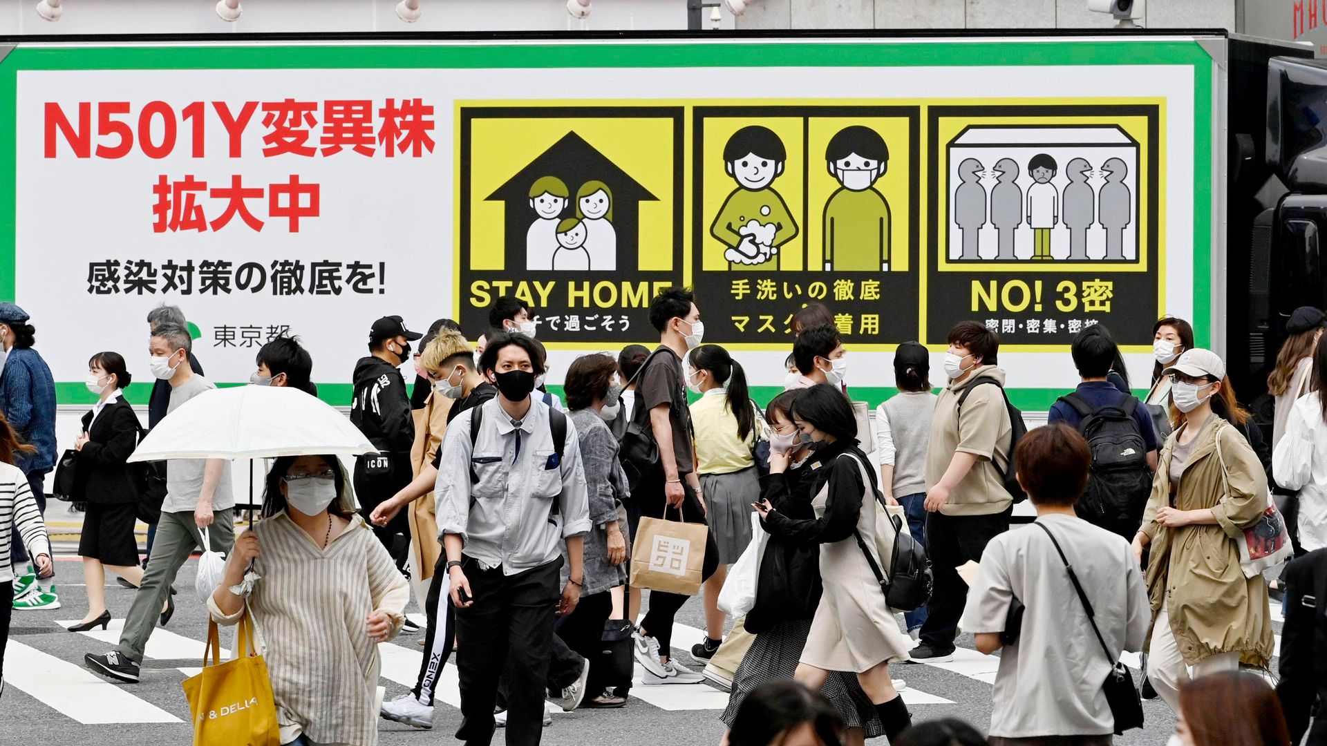 日本新冠肺炎疫情：图为5月28日，政府派出一部已张贴大型宣传海报的大型汽车驶到东京市，呼吁人们小心预防N501Y变种病毒。（AP）