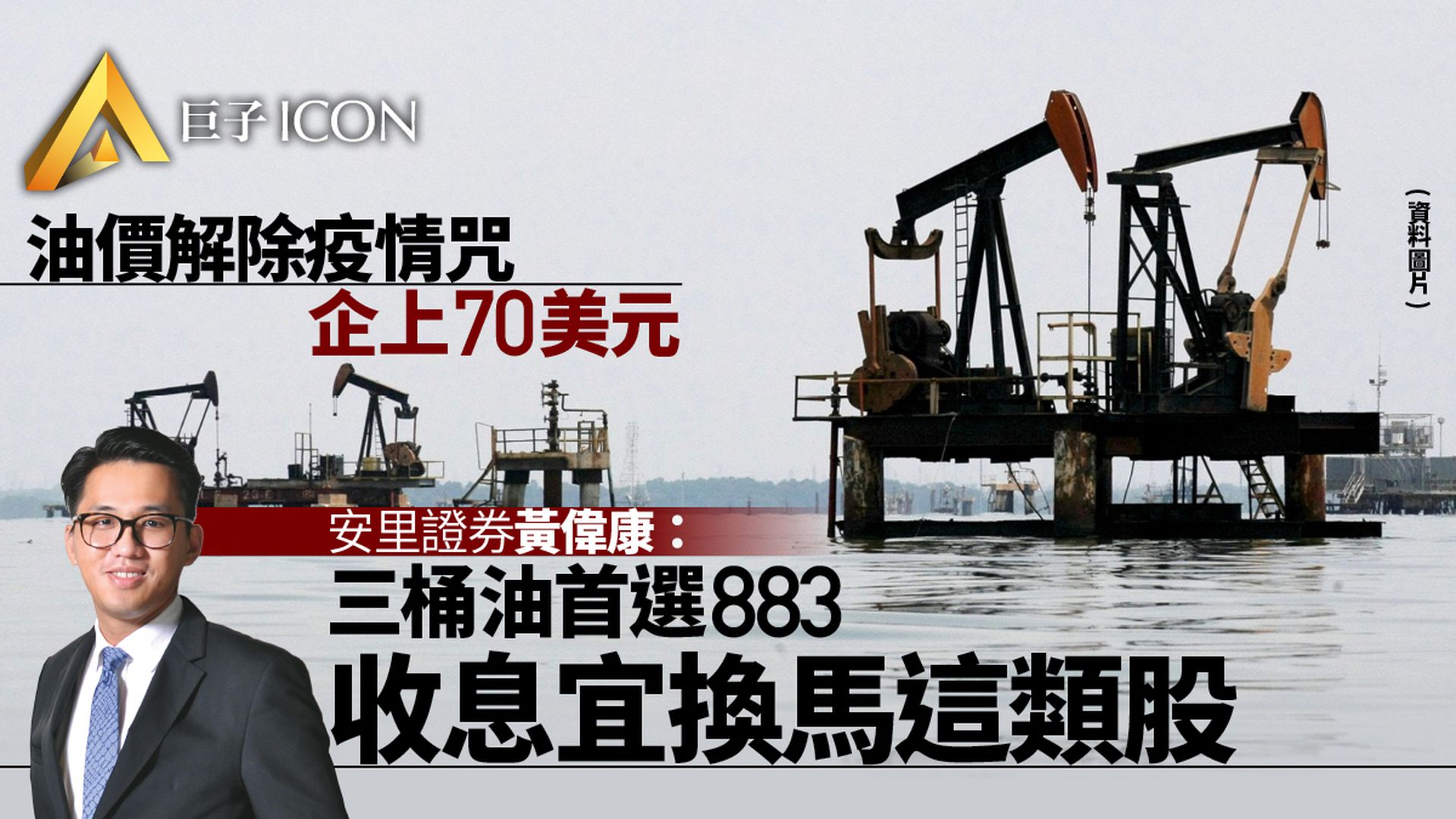 油價未升完? 「三桶油」揀邊隻? 專家教路你要知!