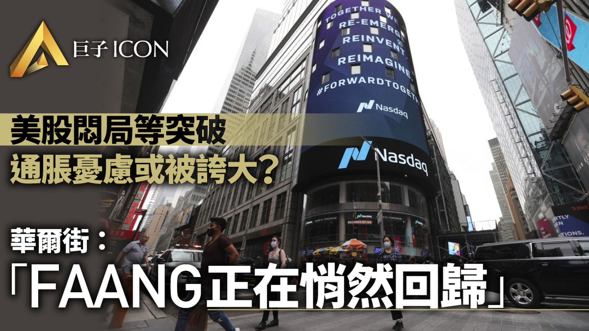 11大機構點評美股:市場等待新的「催化劑」