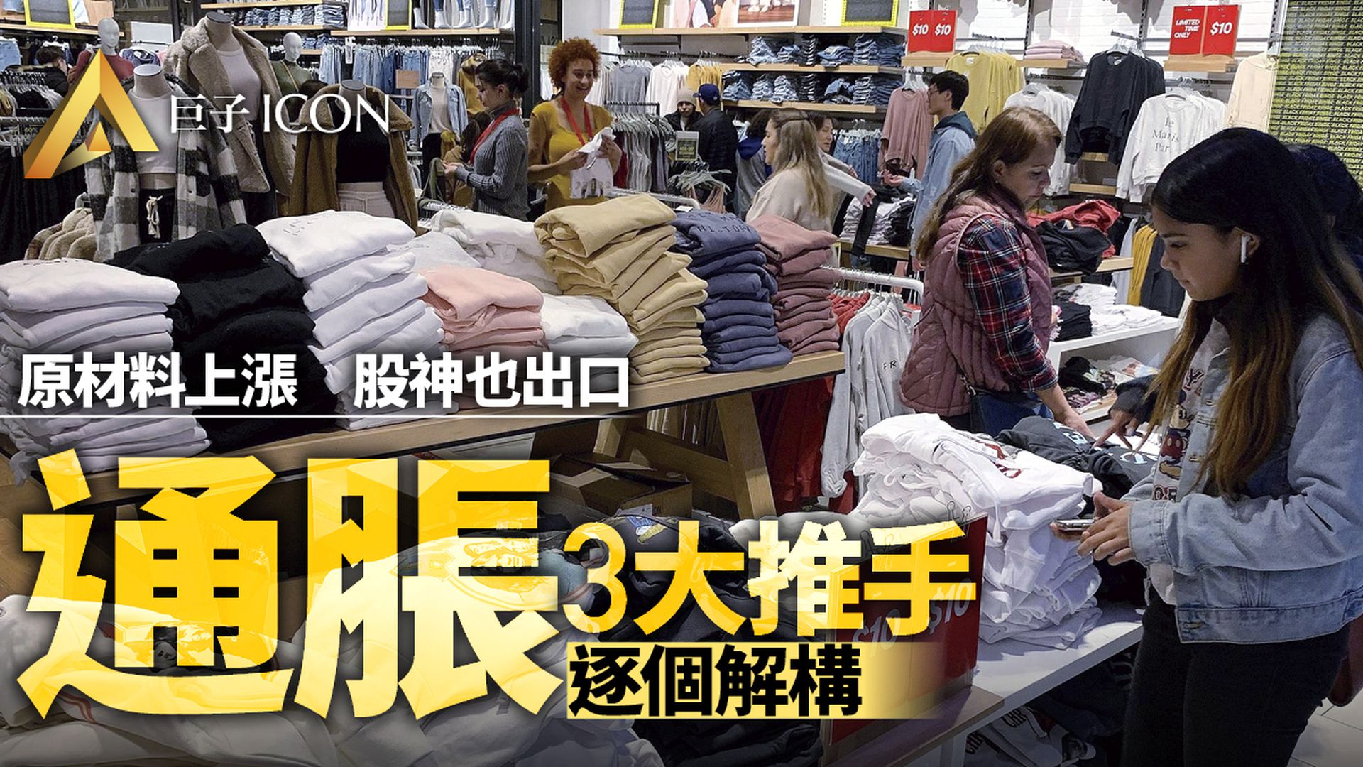 論通脹|美國通脹面臨三大推手 前景仍不確定