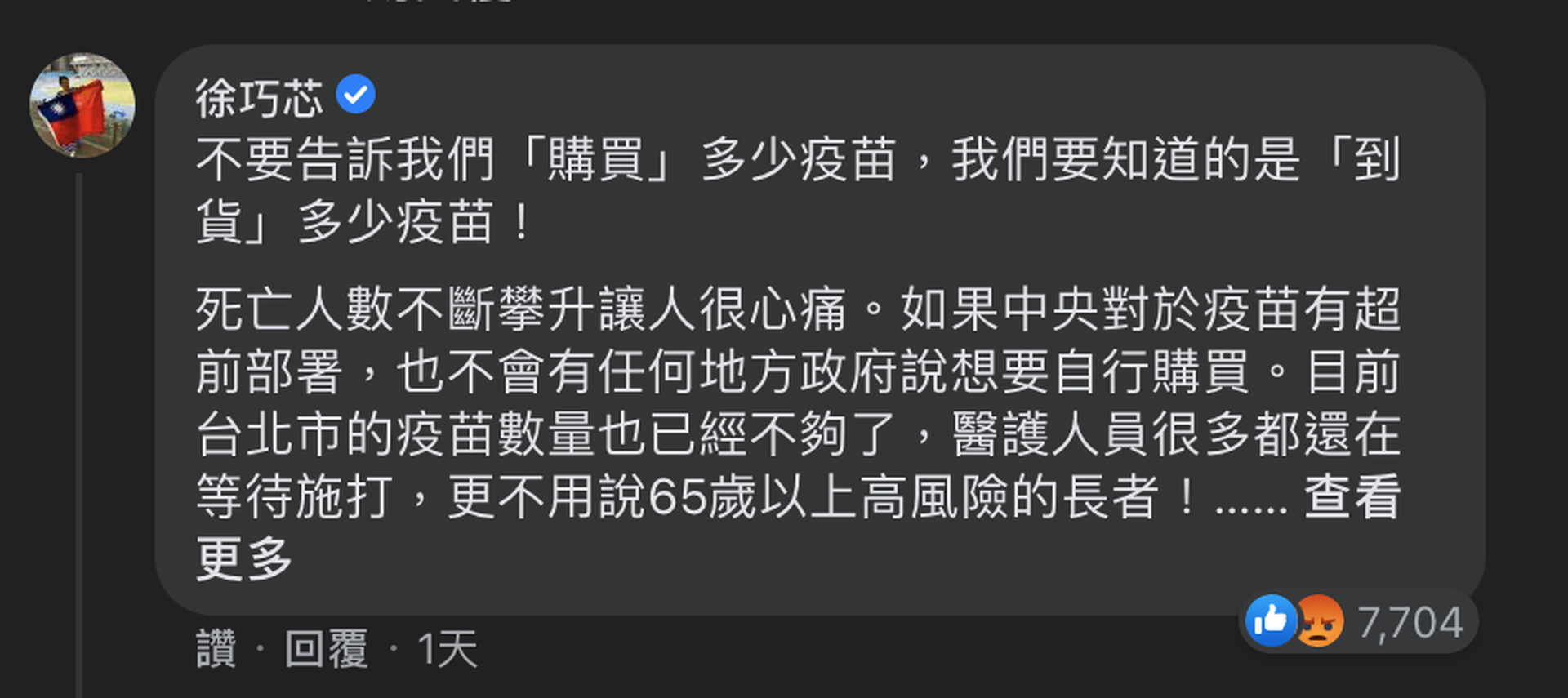 国民党徐巧芯亲征蔡英文脸书轰 疫情死者无法校正回归 多维新闻 台湾