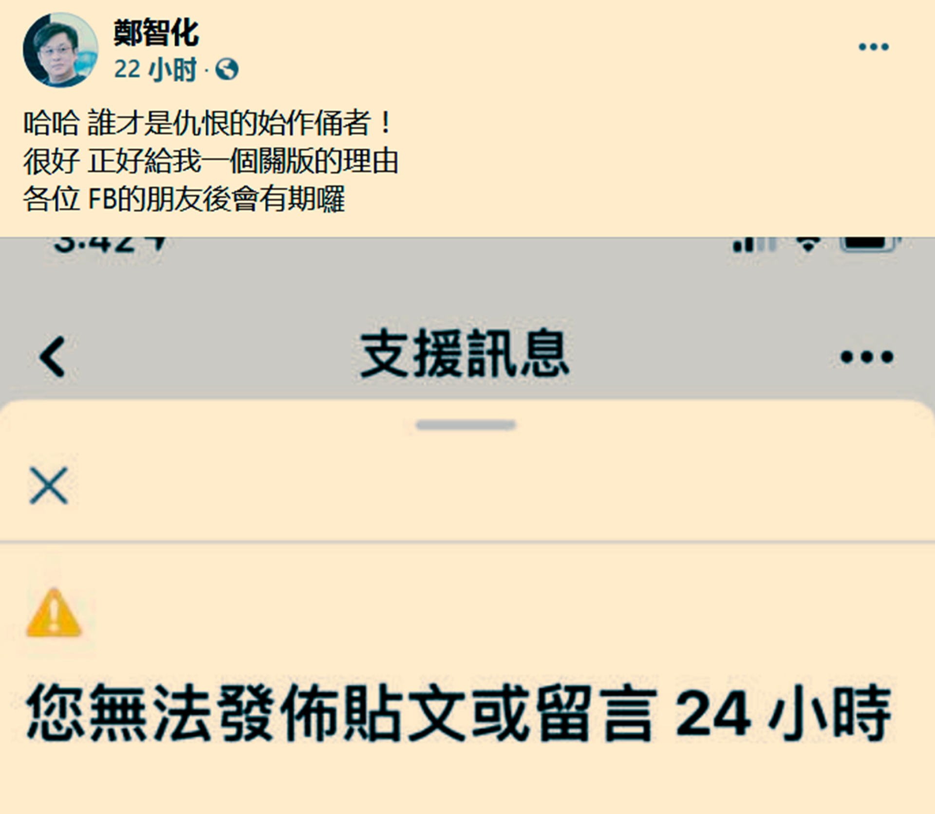 阳性女飞大陆惹议台歌手郑智化脸书斥 呆丸人 被禁言 图 多维新闻 中国 阳性女飞大陆惹议台歌手郑智化脸书斥 呆丸人 被禁言 图 多维新闻 中国