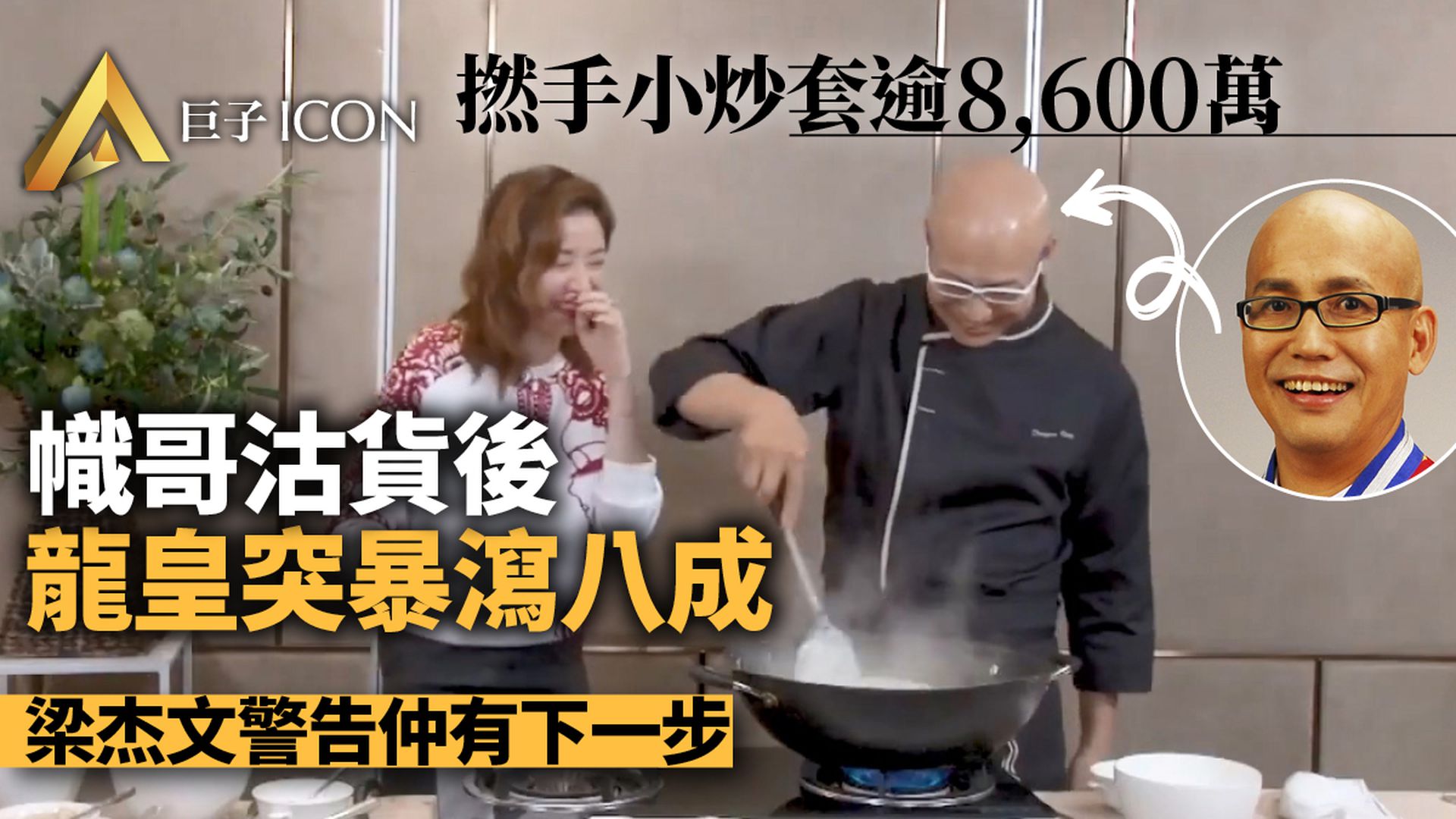 龍皇集團股價瀉八成「幟哥」黃永幟套現近億 專家:好大機會供股