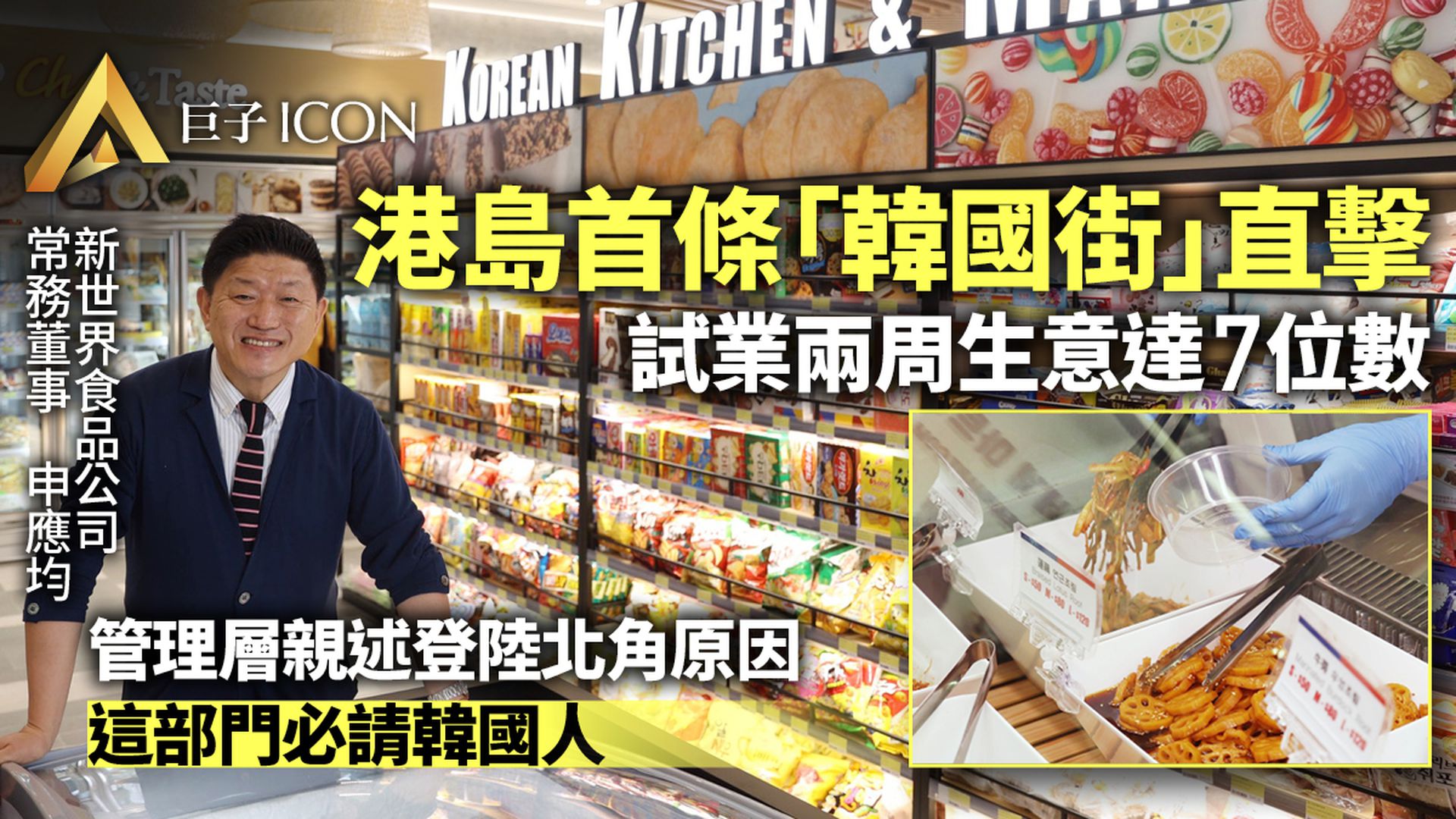 港島首設「韓國街」選址北角有因 試業近兩周銷售額達七位數