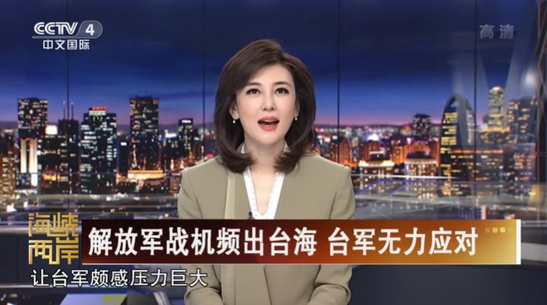 中国央视节目邀请两岸学者共论“解放军战机频出台海，台军无力应对”的敏感话题。（YouTube@CCTV中文国际）