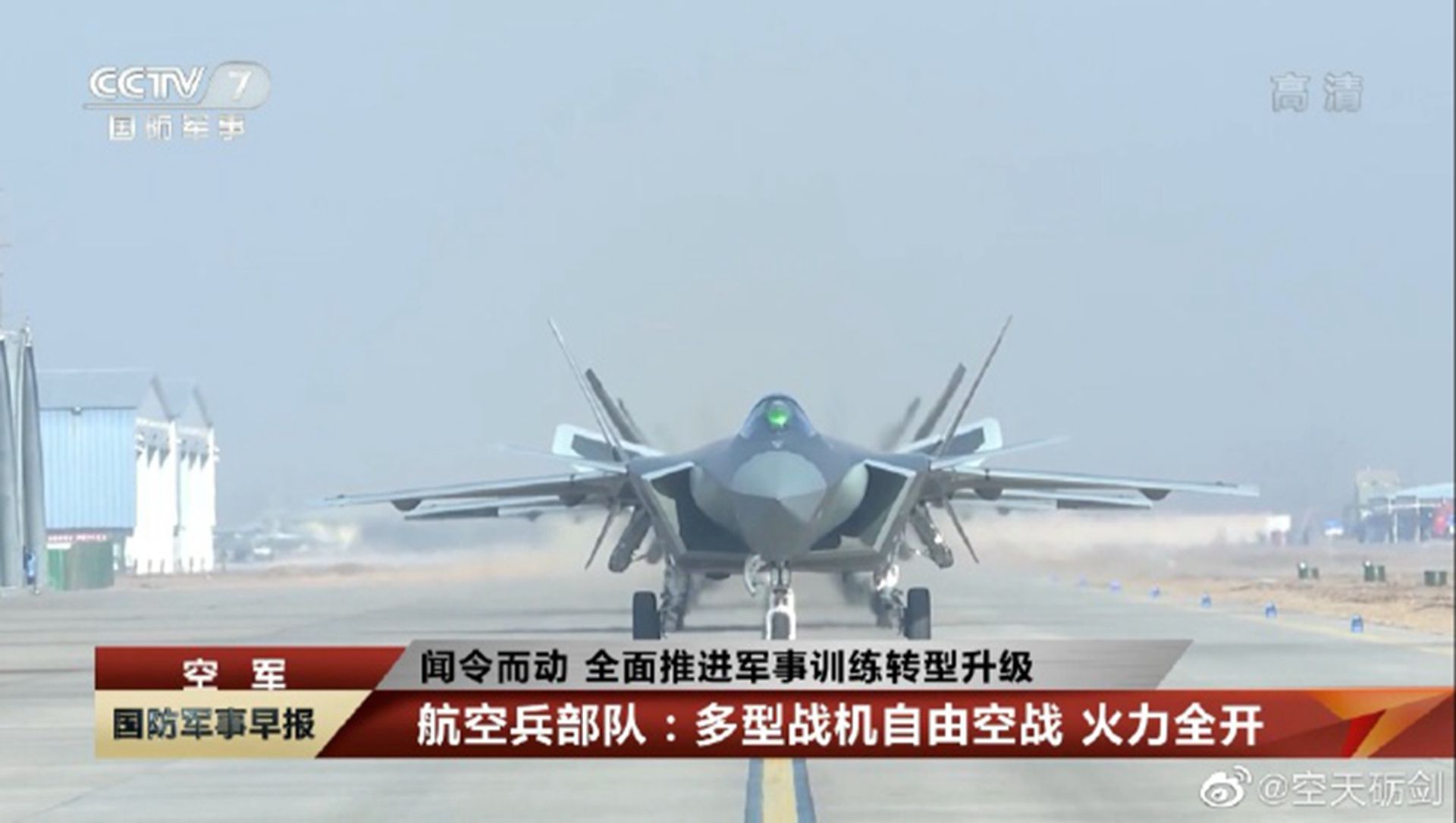 2022年解放军全军开训，歼-20准备升空画面。（中国央视截图）
