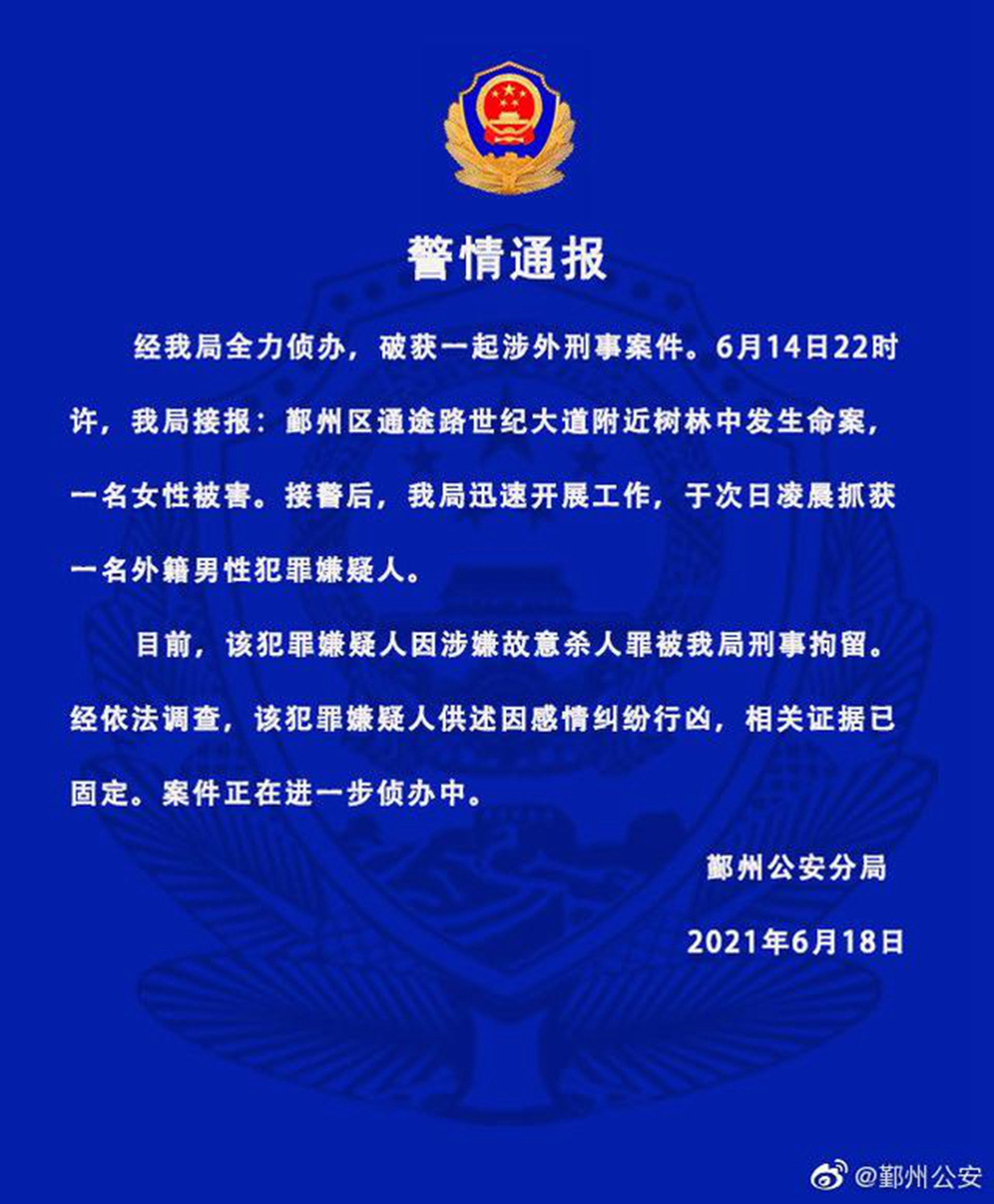 On June 18, the police reported the murder case of Ningbo Engineering Institute. ( Weibo @Nium State Public Security)