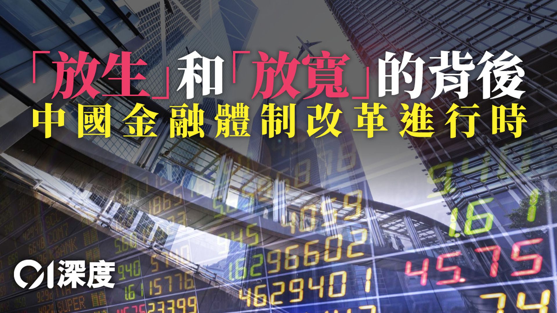 「放管服」開啟人民幣國際化下半場 香港角色何在？