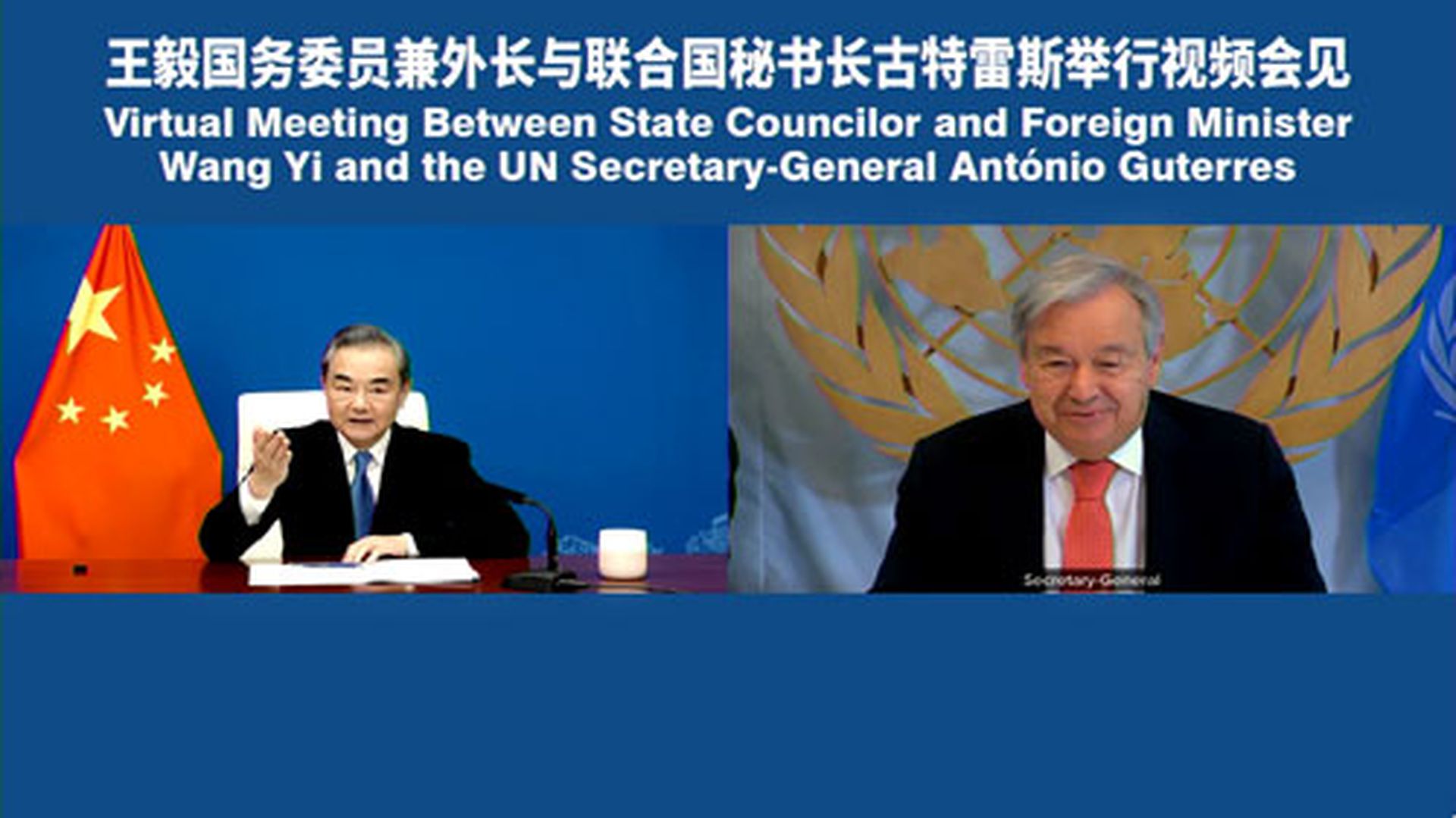 中国外交：中国务委员兼外长王毅9月27日以视像形式与联合国秘书长古特雷斯会面，图为中国外交部28日发布的相片。（中国外交部）