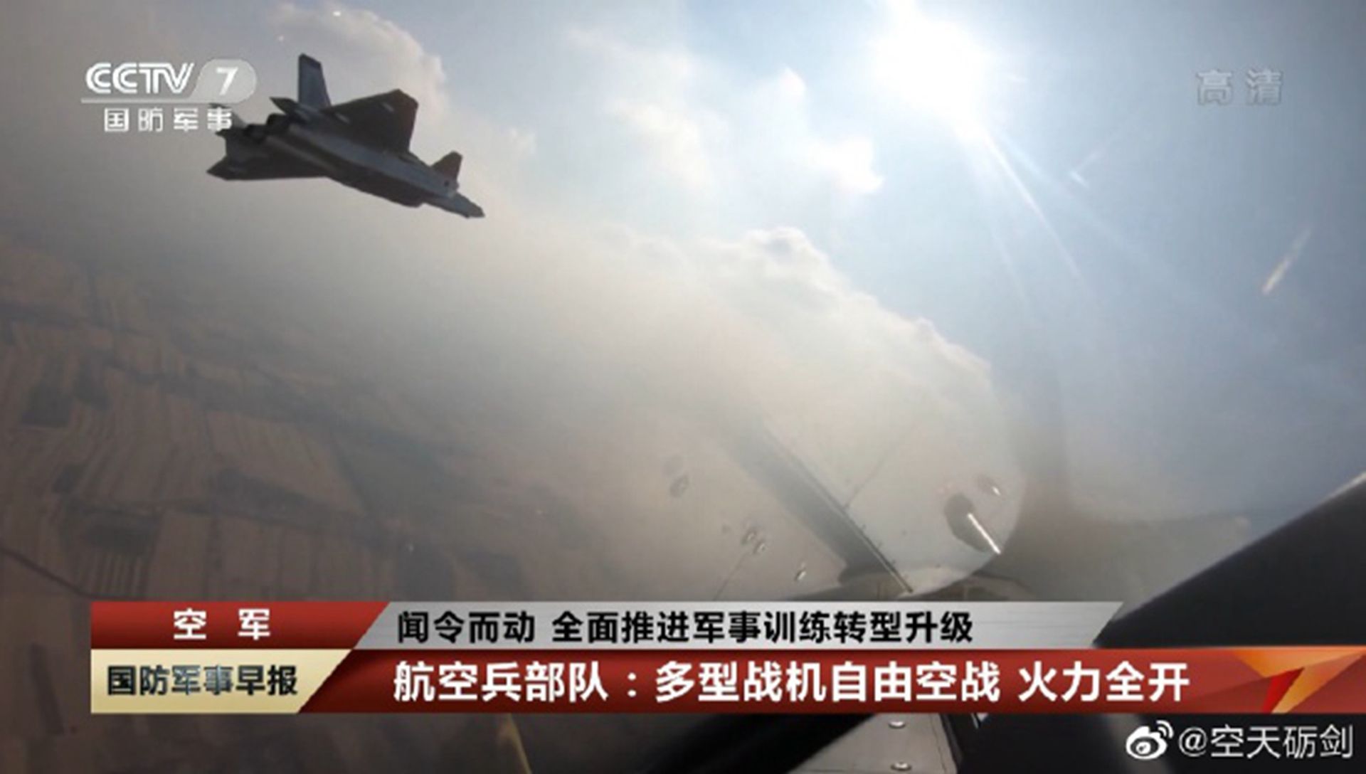 歼-20和歼-16战机进行异型机空战对抗训练。（中国央视截图）