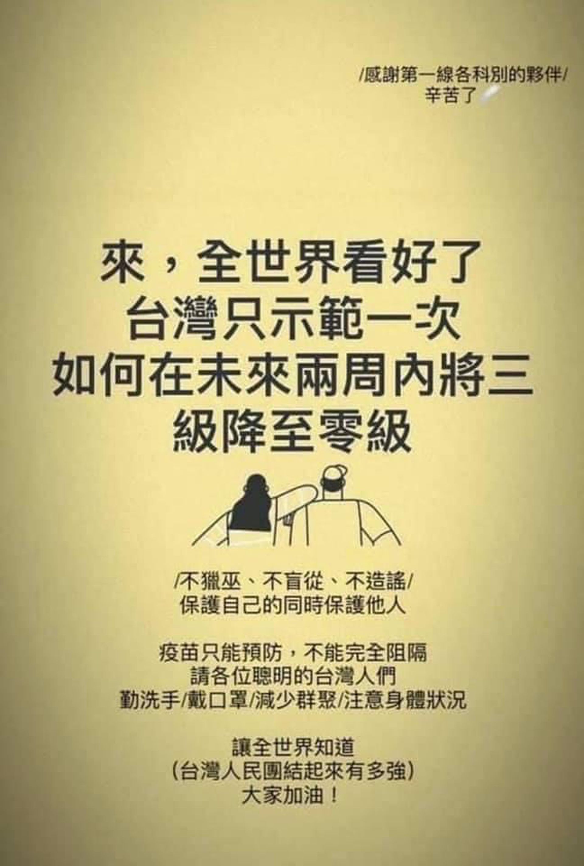 立委王定宇也在脸书分享图片，要全世界看好台湾如何防疫。(FB@王定宇)
