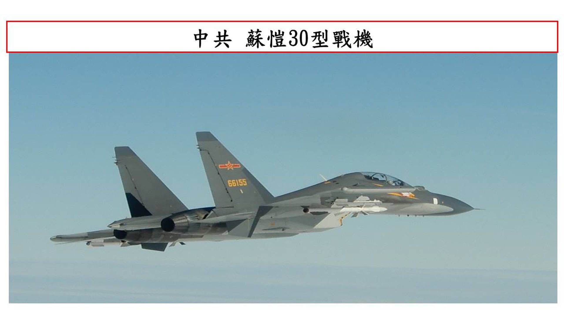 台外交国防两部齐扬国安幕僚 致中共军事行动 被透明 多维新闻 台湾