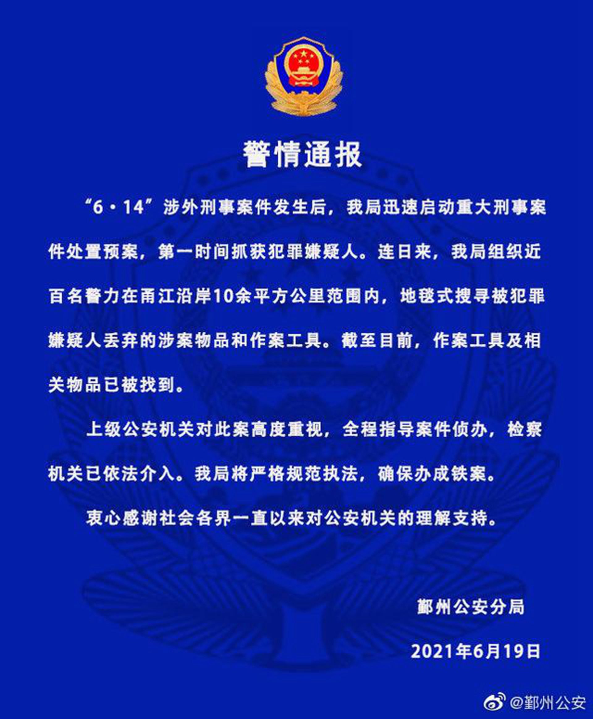 On June 19, Ningbo State Public Security Bureau issued another notice to ensure that it has been Pleated. ( Weibo @Nium State Public Security)