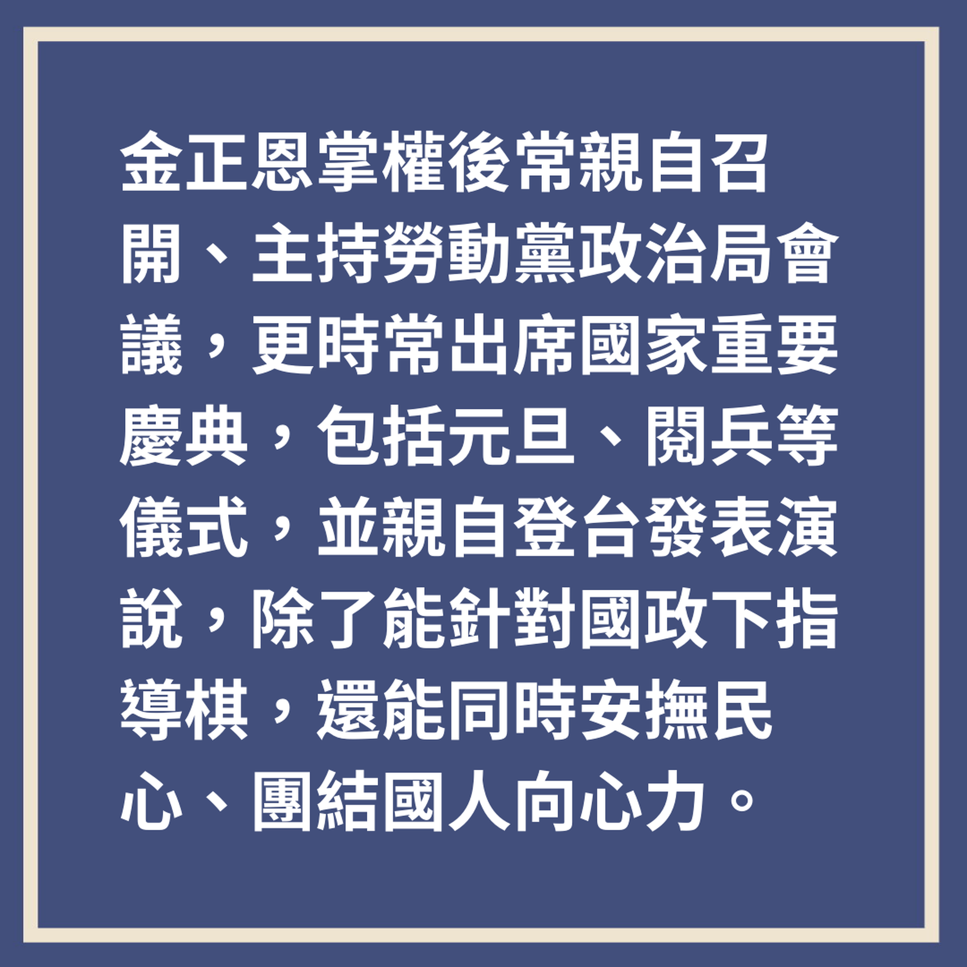 金正恩上台10周年　朝鲜改头换面写历史新页（01制图）