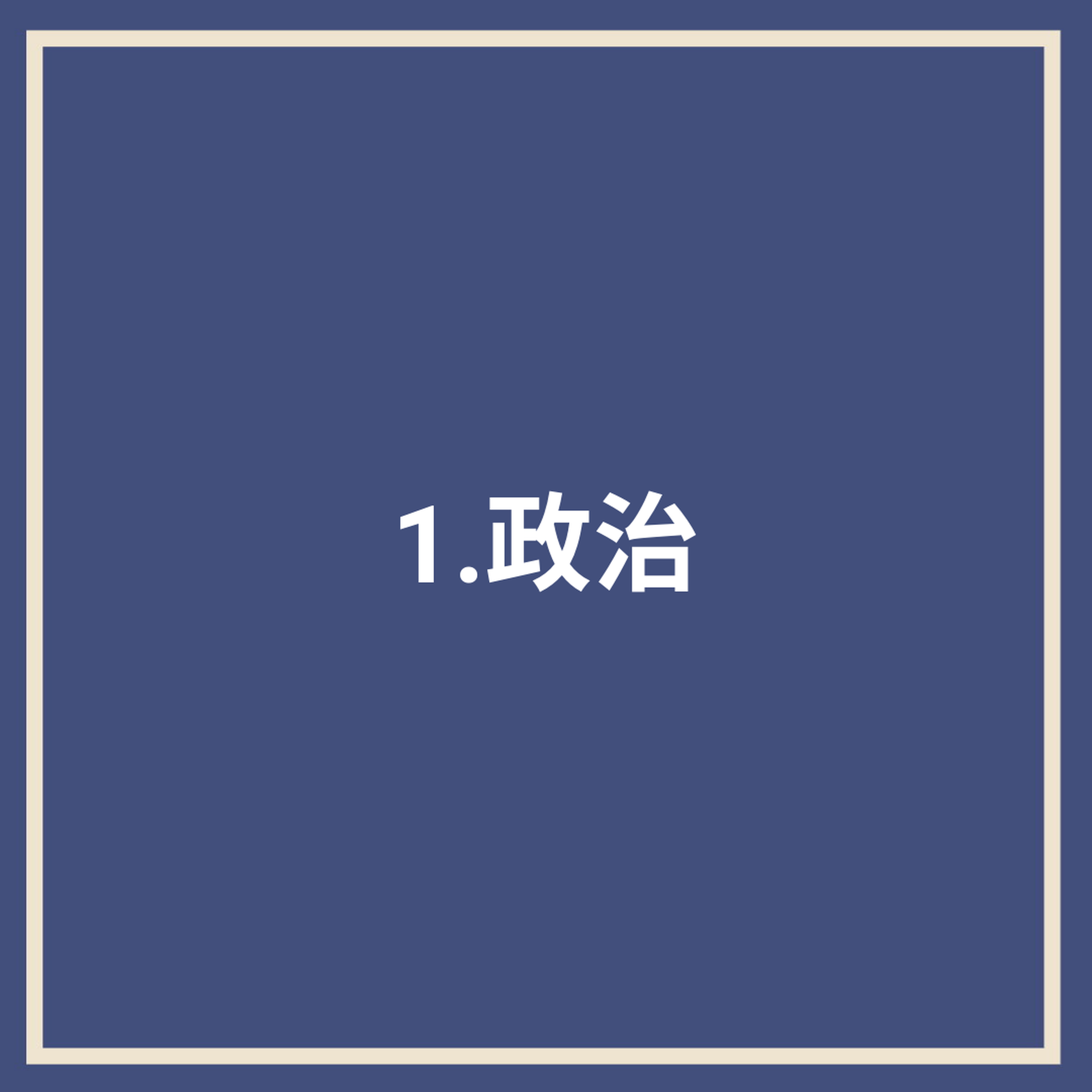 金正恩上台10周年　朝鲜改头换面写历史新页（01制图）