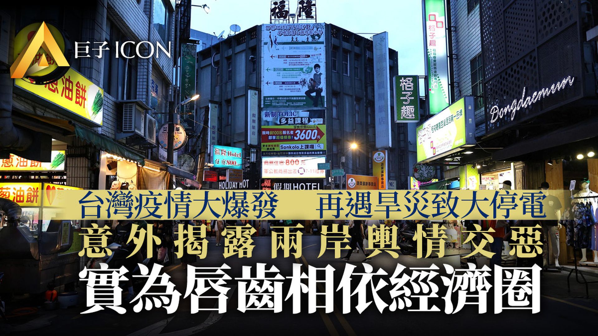 台灣跌倒，全球停工！三大糟心事接連發生，台灣的轉折點出現了？
