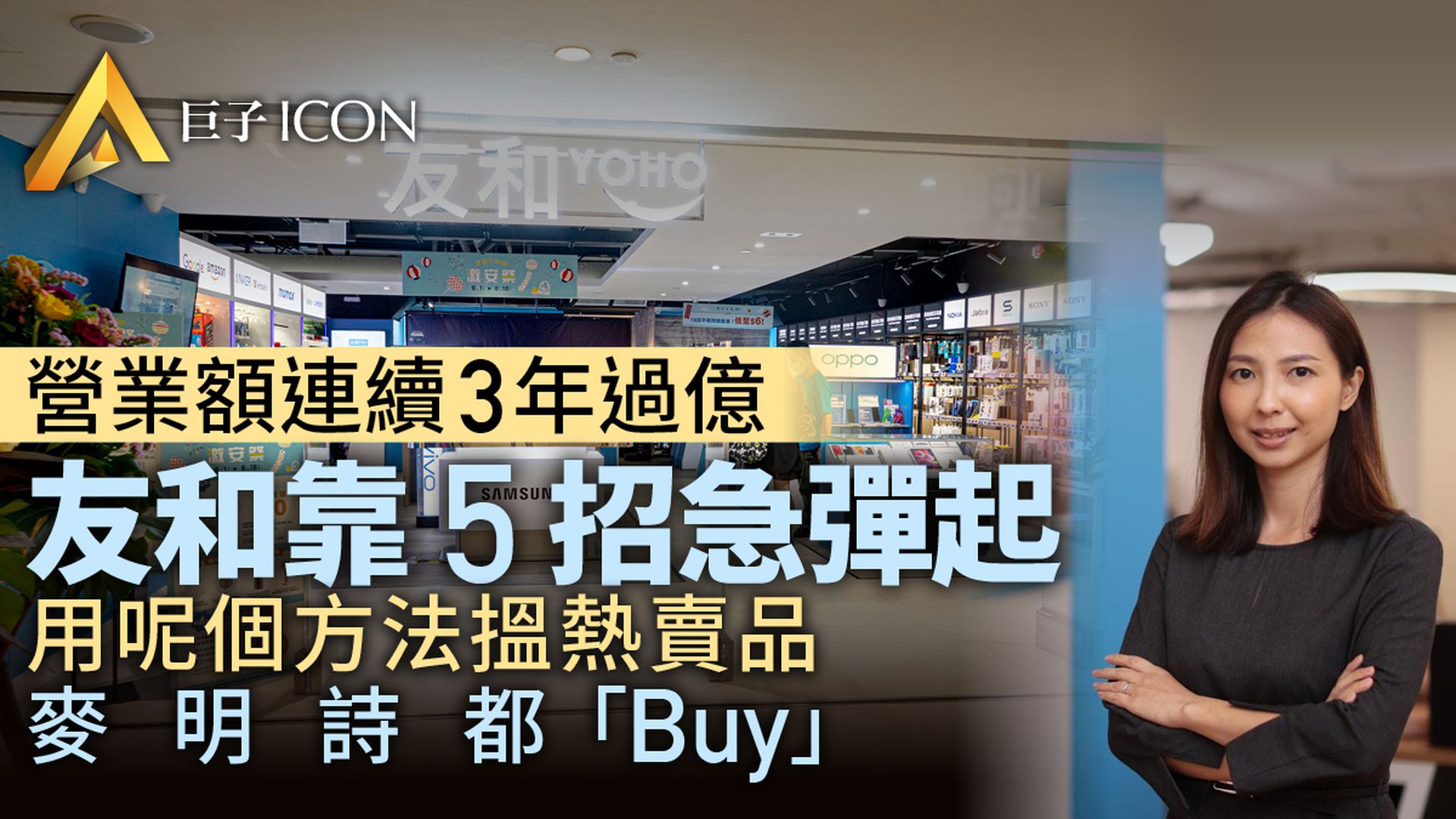 專訪│獲日本城入股 友和估值突破8億 創辦人親述5招彈起