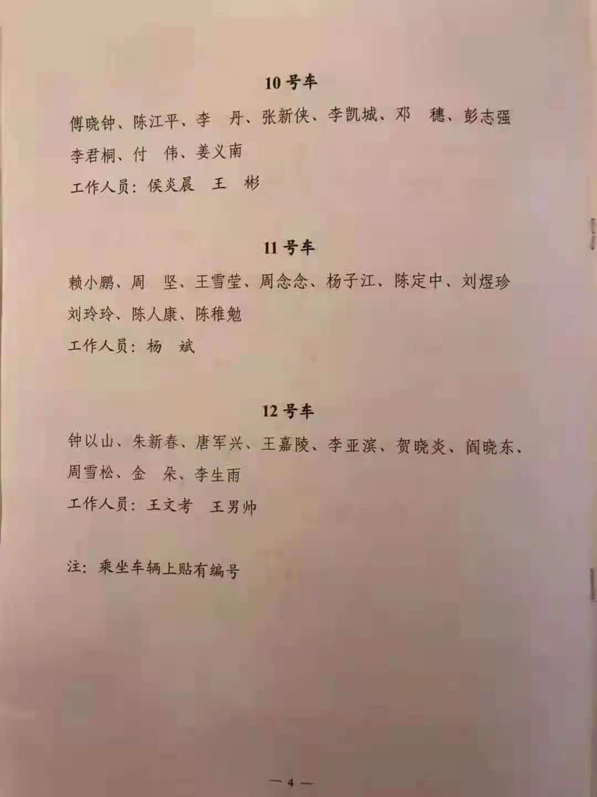 高瑜在推特上曝光的,中共百年党庆红色后代天安门观礼代表名单之二。(Twitter@gaoyu200812)