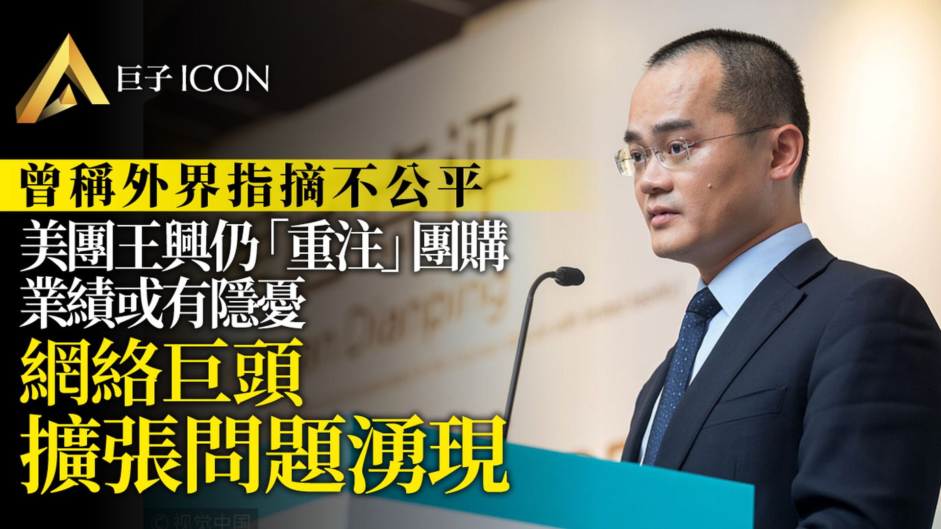 美團被查有前兆 掌門人王興態度曝光 有哪些警示