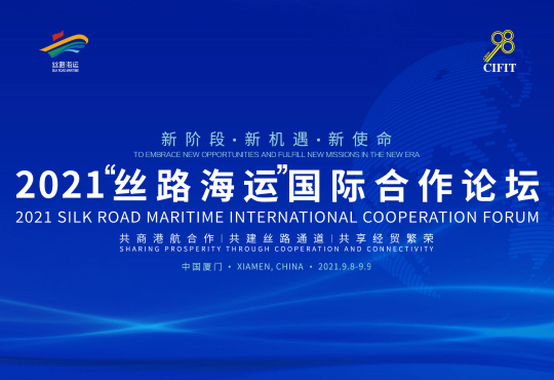 2021年“丝路海运”国际合作论坛在厦门开幕。论坛上并发表第八批“丝路海运”命名的航线。（截图自新华丝路）