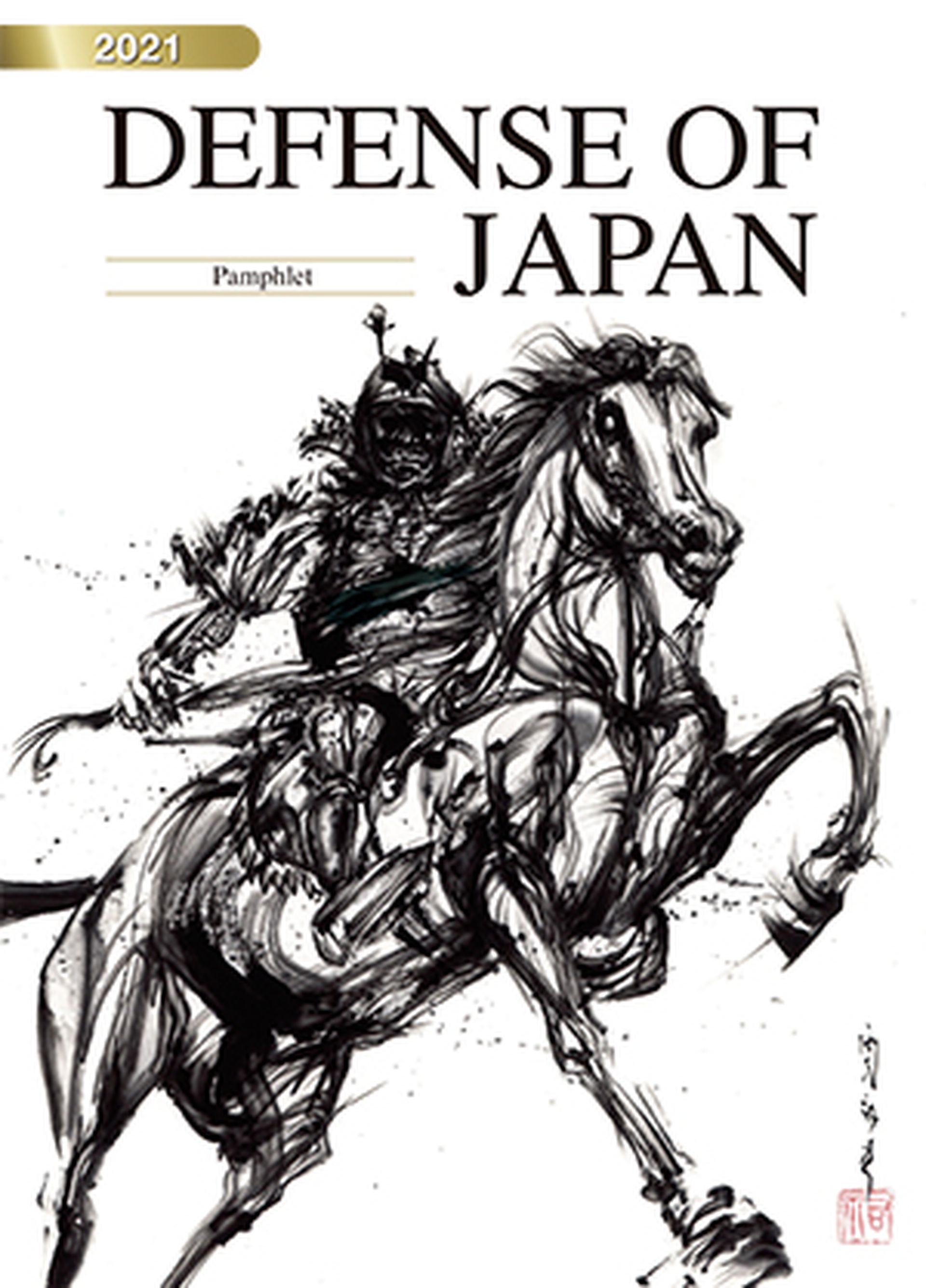 日本防卫白皮书首提台湾 日本右翼为何对台湾 恋恋不忘 多维新闻 台湾