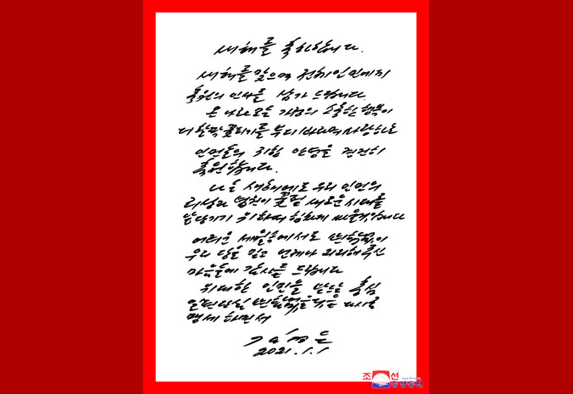 朝中社2021年1月1日公布了金正恩写给朝鲜人民的亲笔信。（朝中社）
