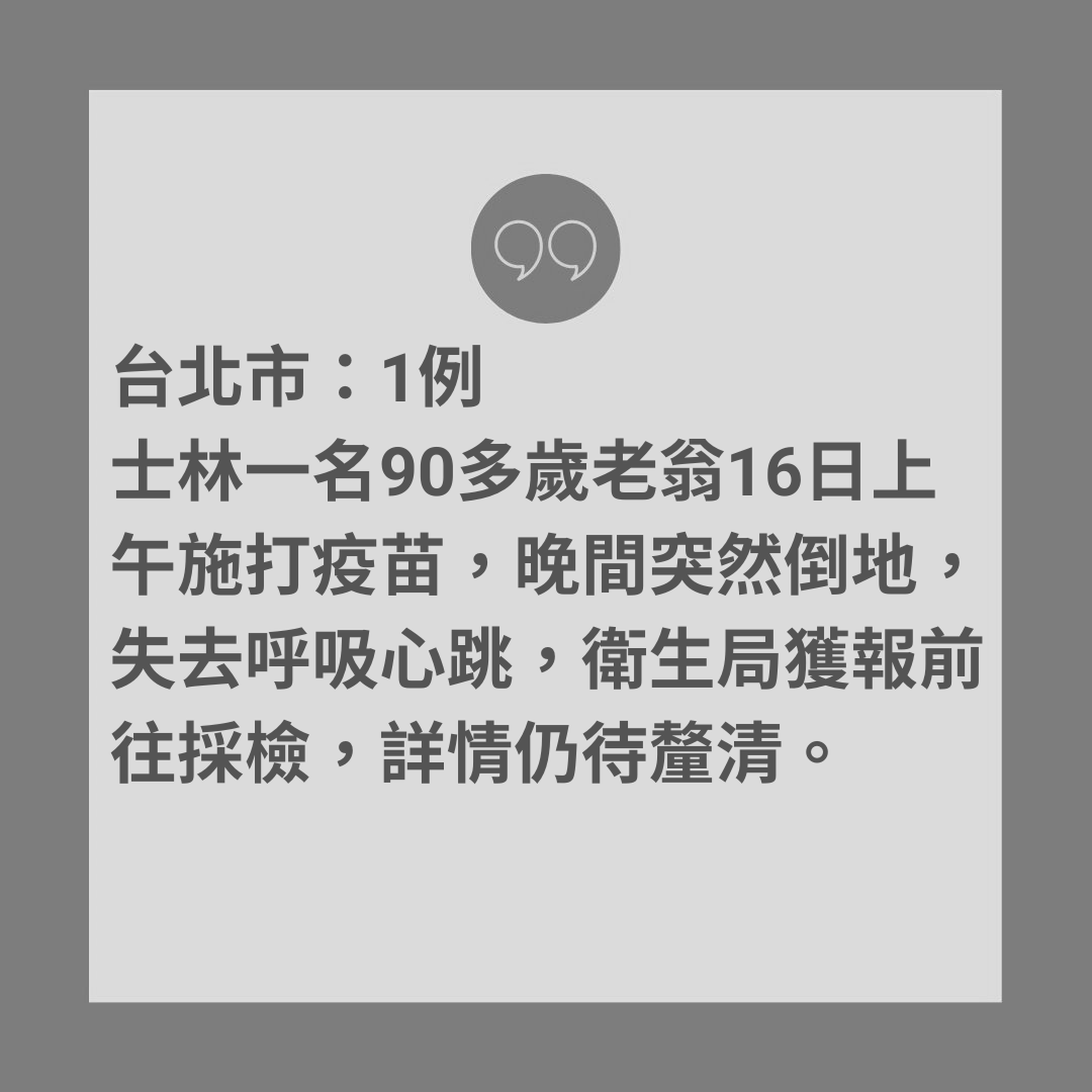 台湾疫情 打az疫苗11人猝死专家 别被数字吓到 多维新闻 台湾