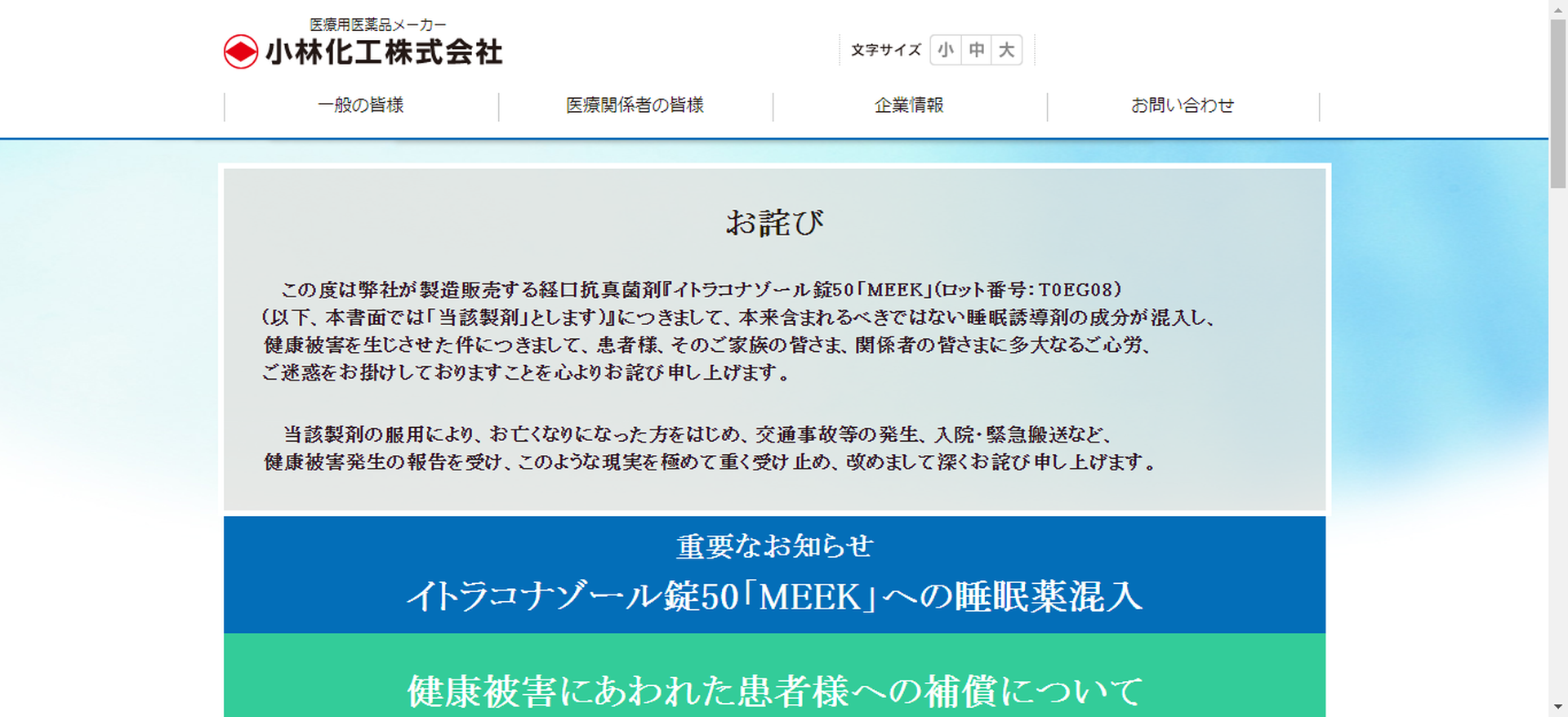 日本小林化工足癣药混入安眠药被勒令停业116天 多维新闻 全球