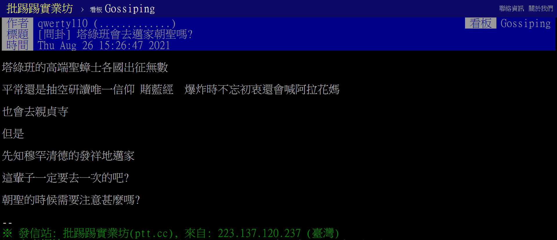 塔绿班 现身台湾是谁污辱了伊斯兰教 多维新闻 台湾