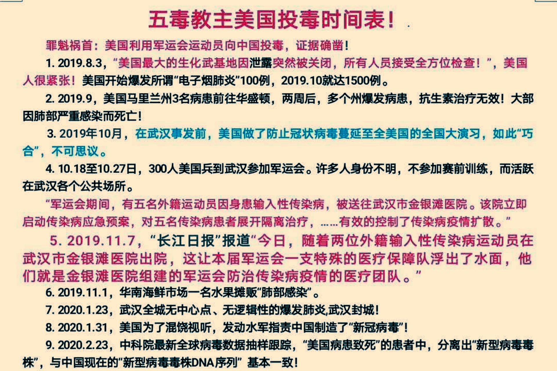中国网络流传的所谓新冠病毒是美国制造的基因武器的时间线索。(微博@高辉_000157)